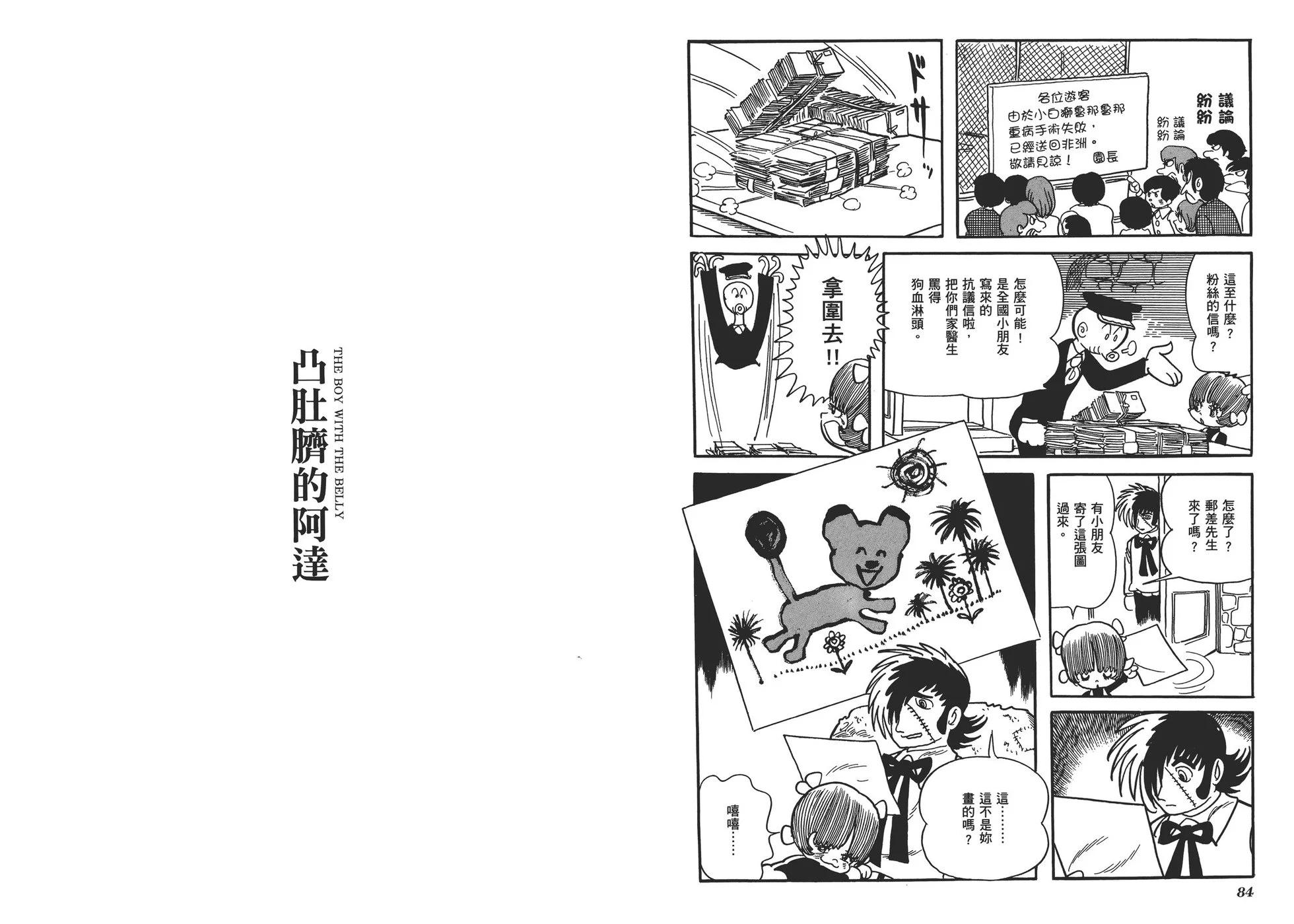 《怪医黑杰克》典藏版12卷 第45页