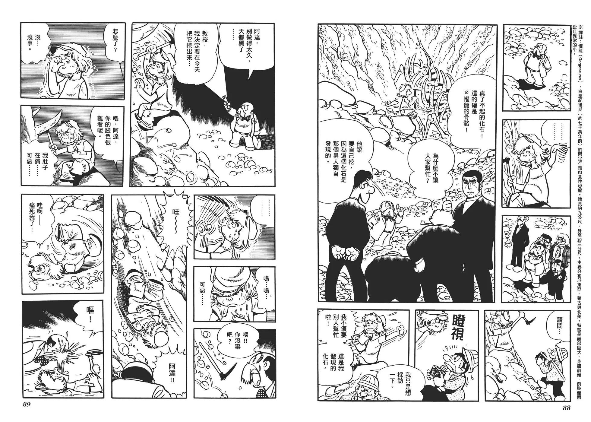 《怪医黑杰克》典藏版12卷 第47页