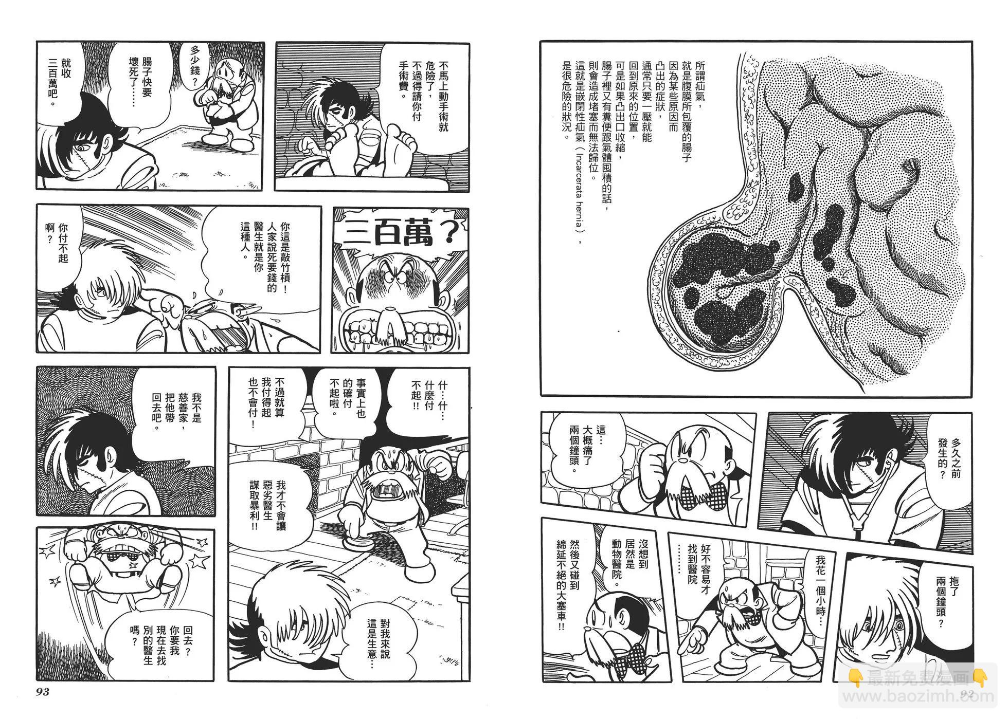 《怪医黑杰克》典藏版12卷 第49页