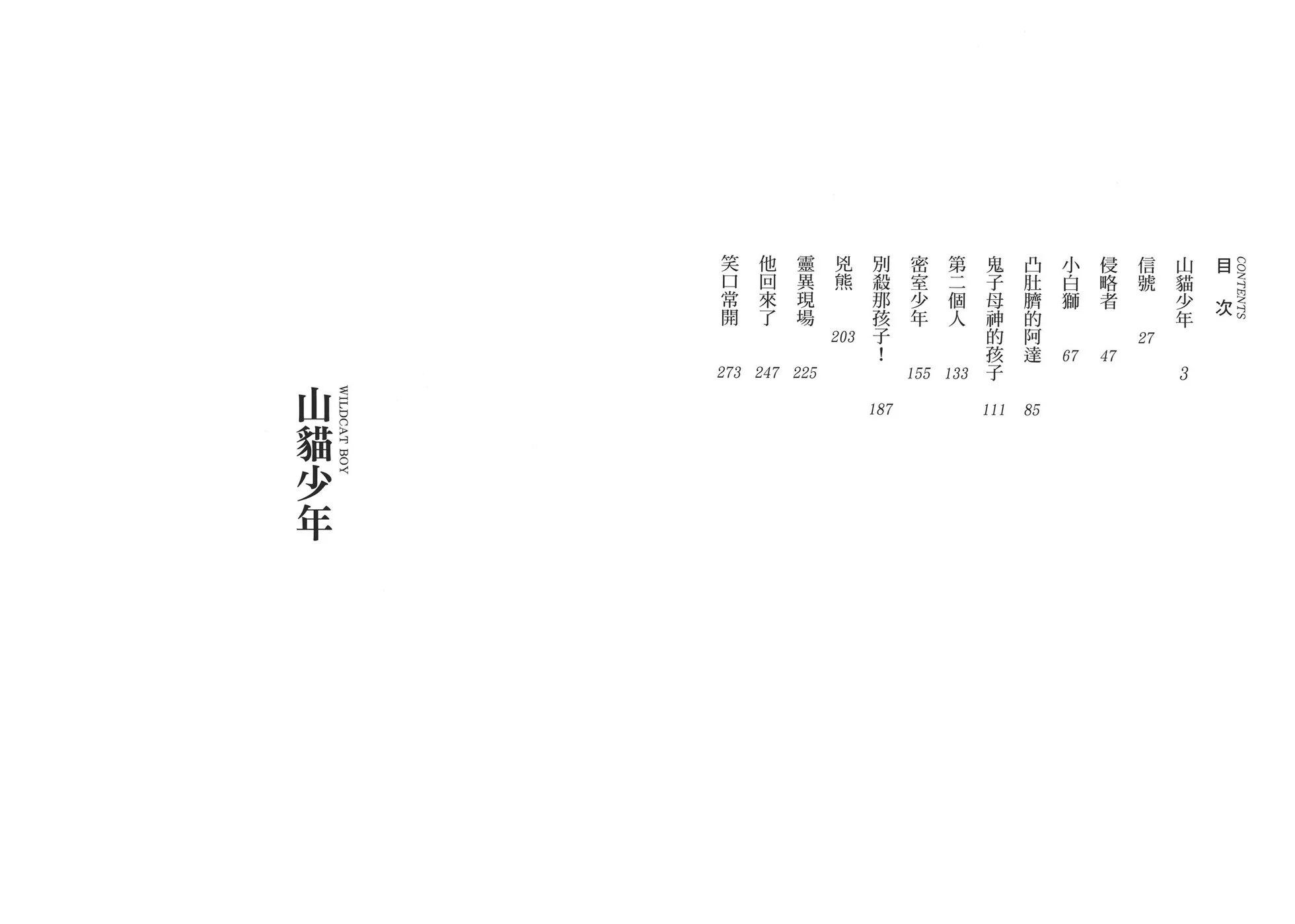 《怪医黑杰克》典藏版12卷 第4页