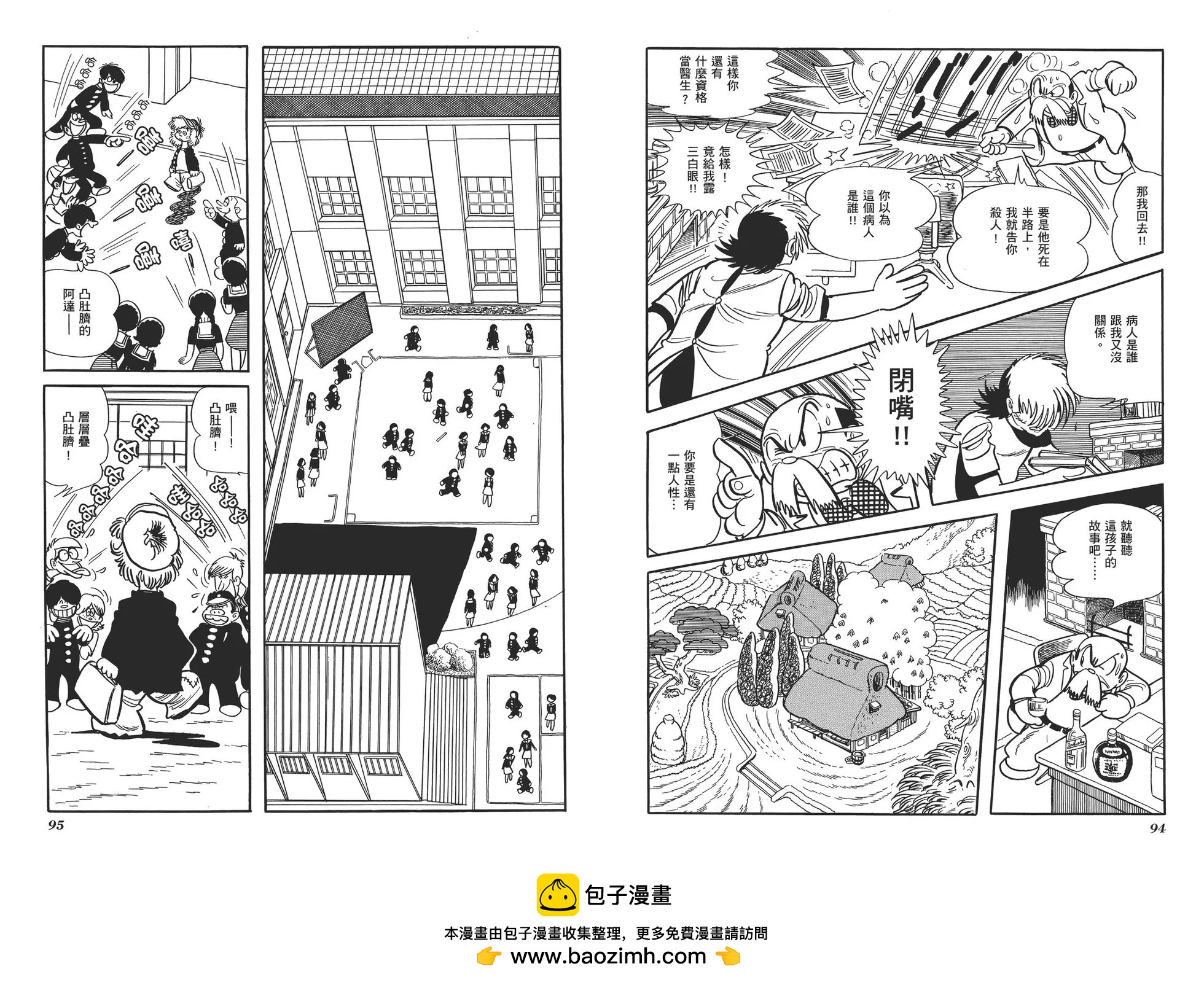 《怪医黑杰克》典藏版12卷 第50页