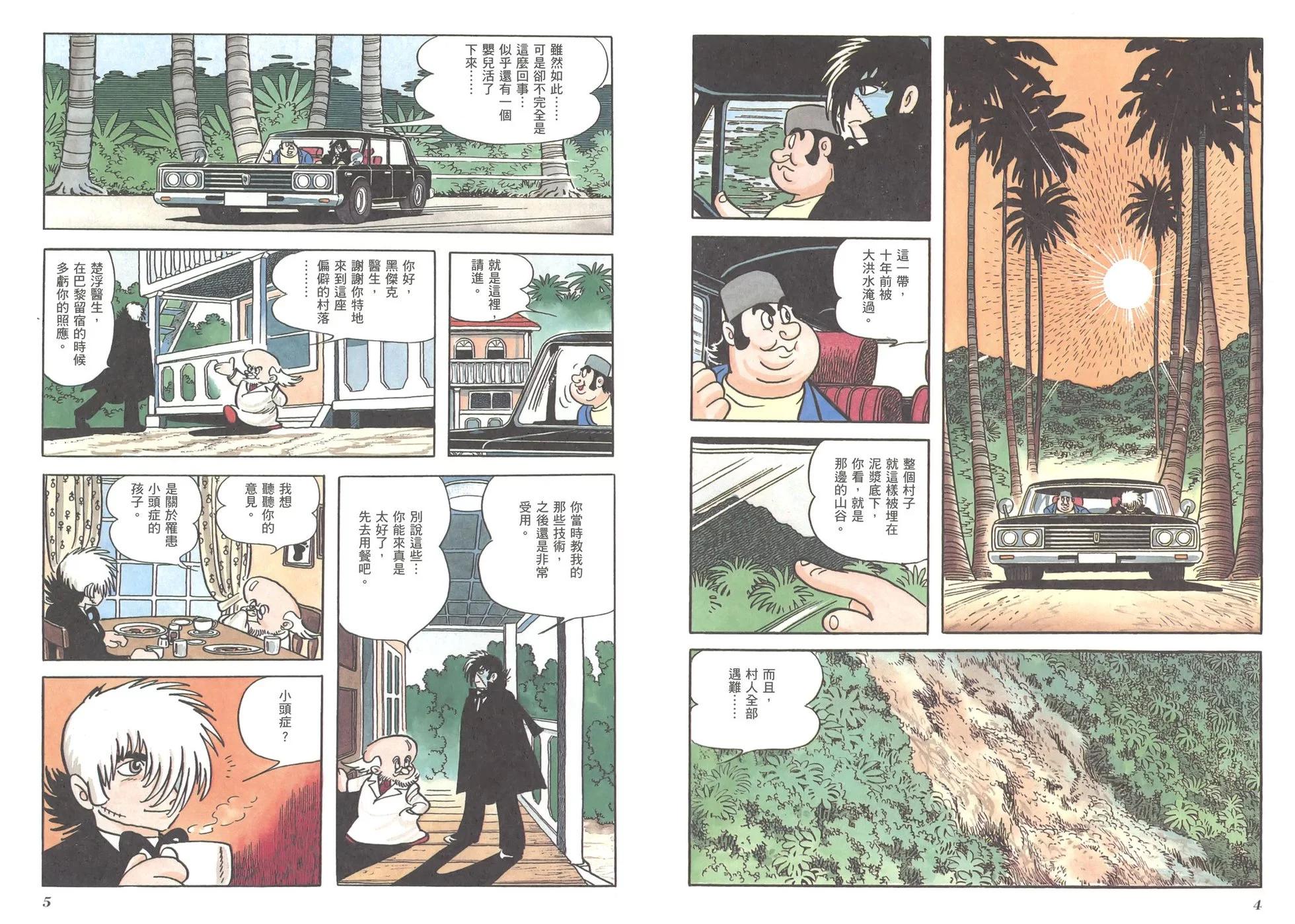 《怪医黑杰克》典藏版12卷 第5页