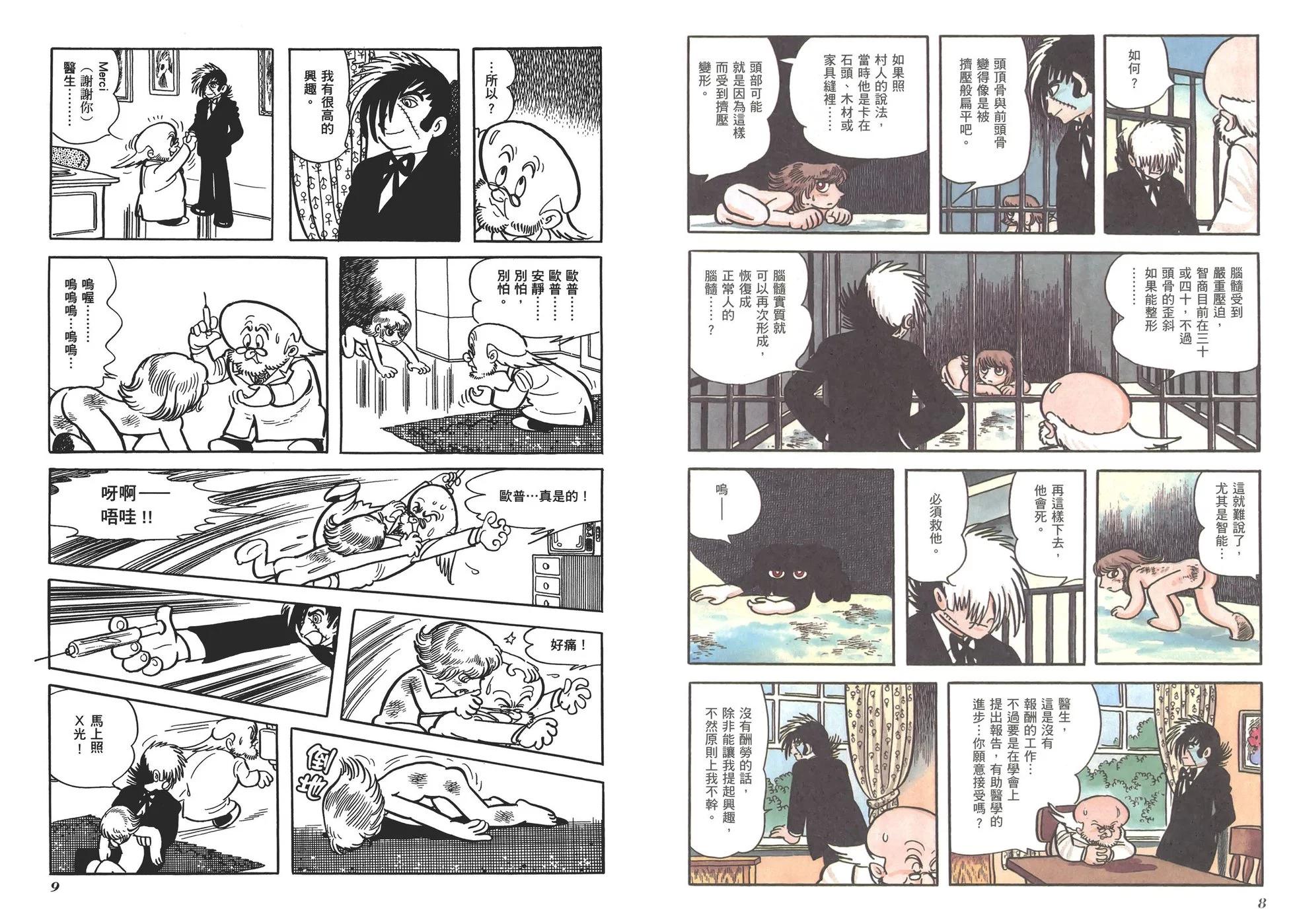 《怪医黑杰克》典藏版12卷 第7页
