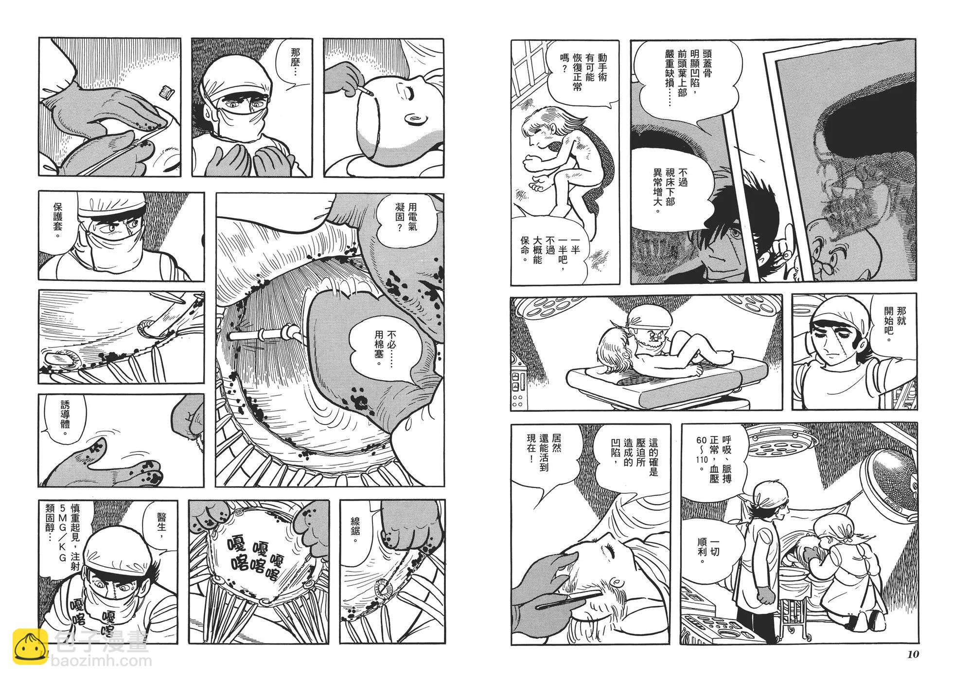 《怪医黑杰克》典藏版12卷 第8页
