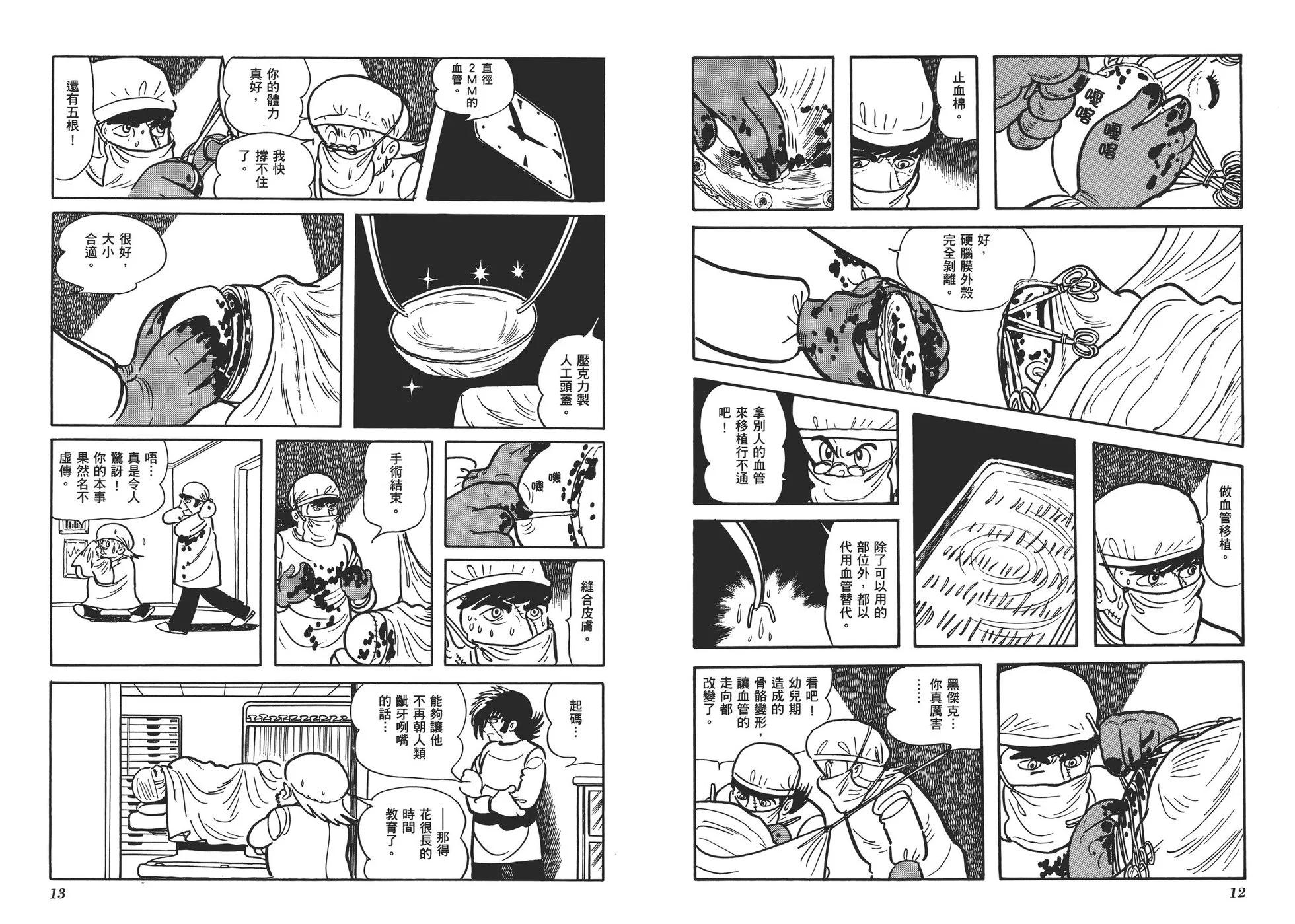 《怪医黑杰克》典藏版12卷 第9页