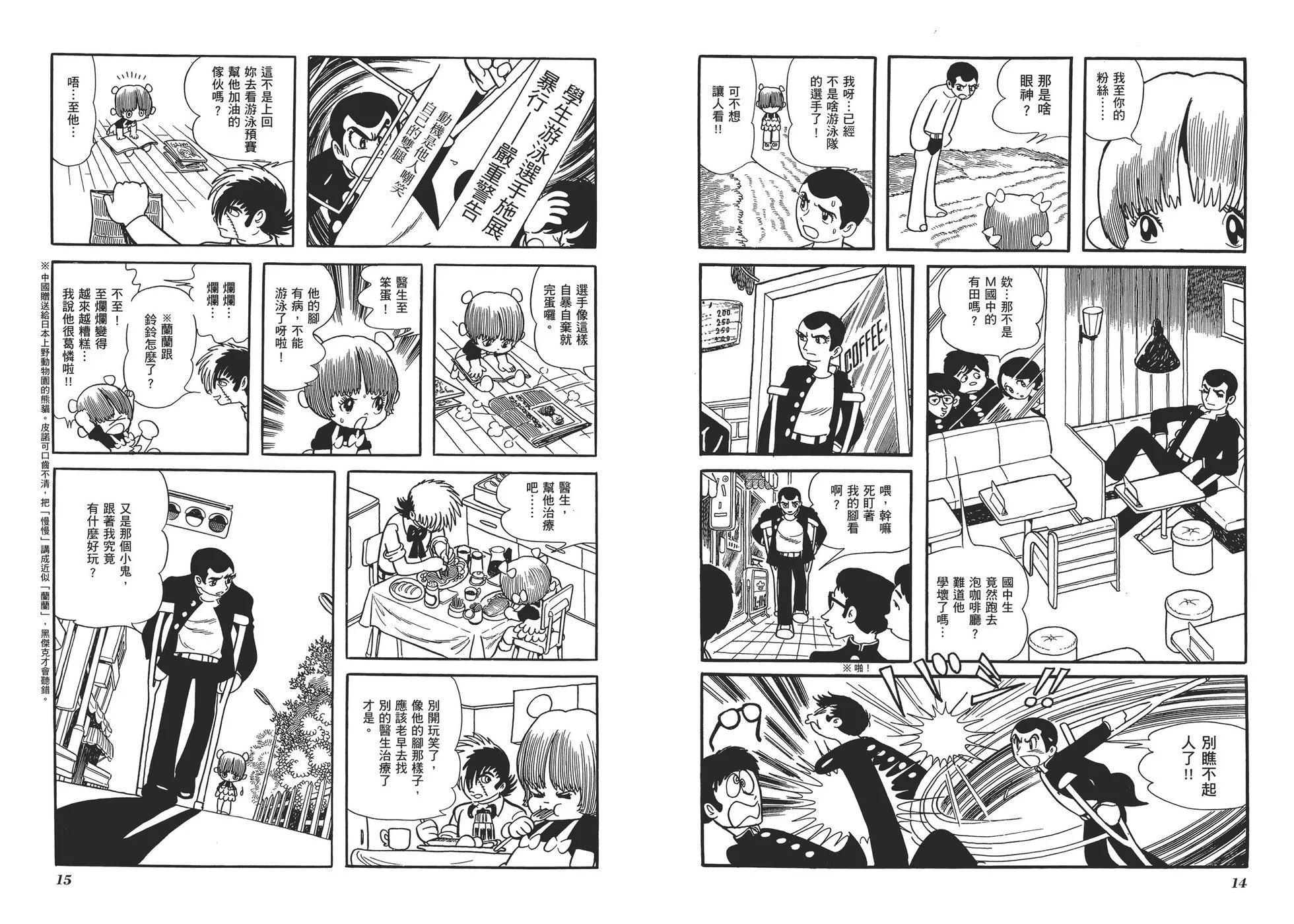 《怪医黑杰克》典藏版13卷 第10页
