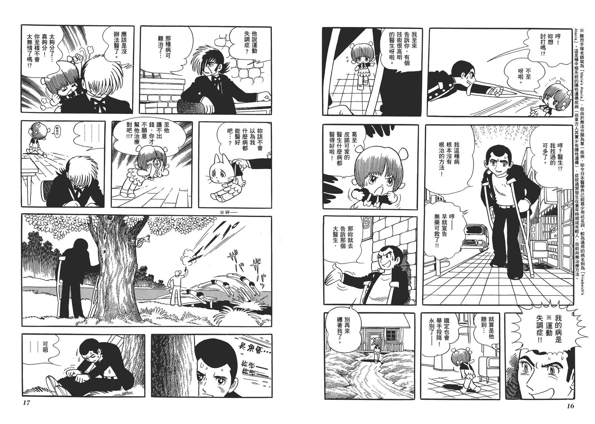 《怪医黑杰克》典藏版13卷 第11页