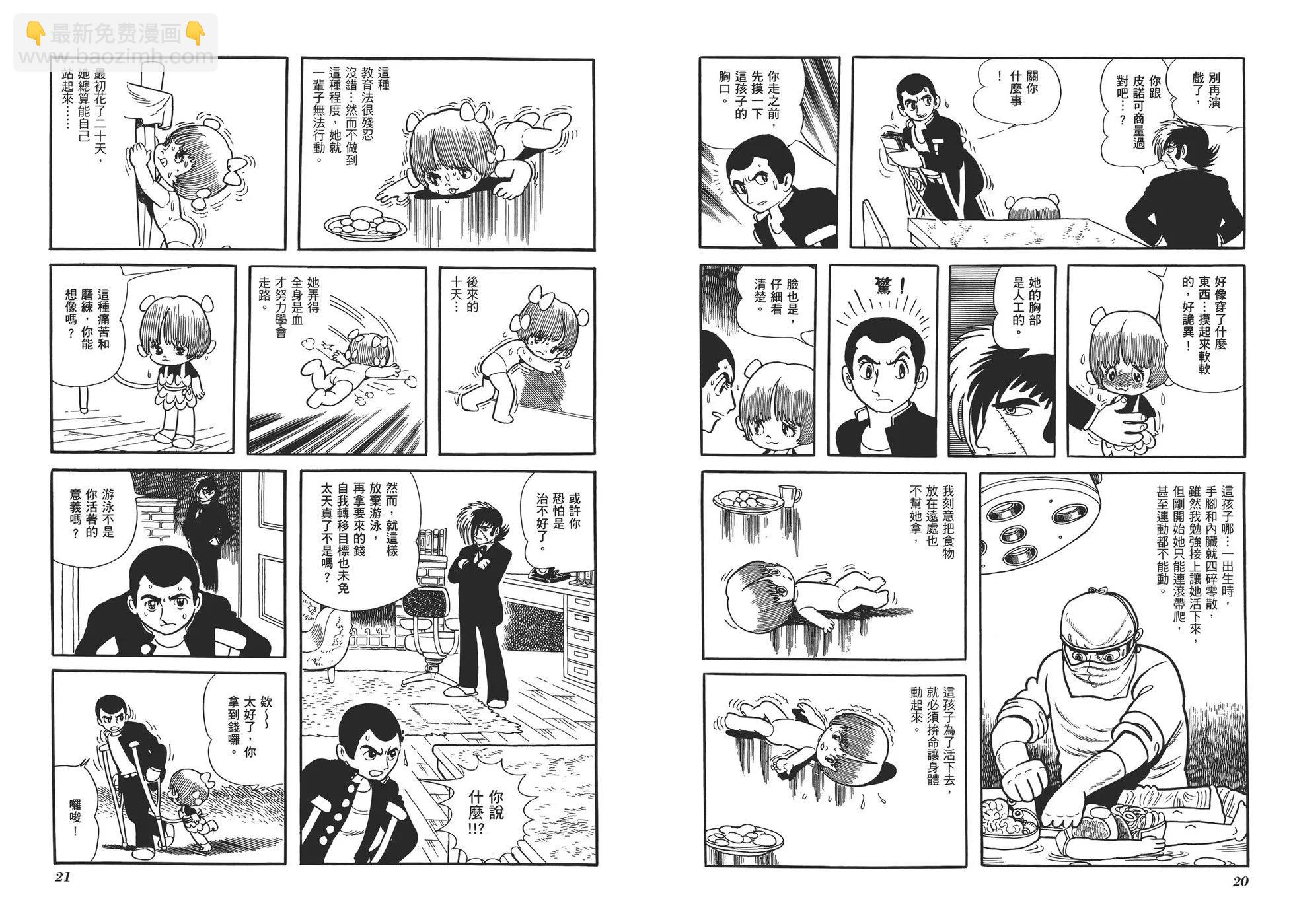 《怪医黑杰克》典藏版13卷 第13页