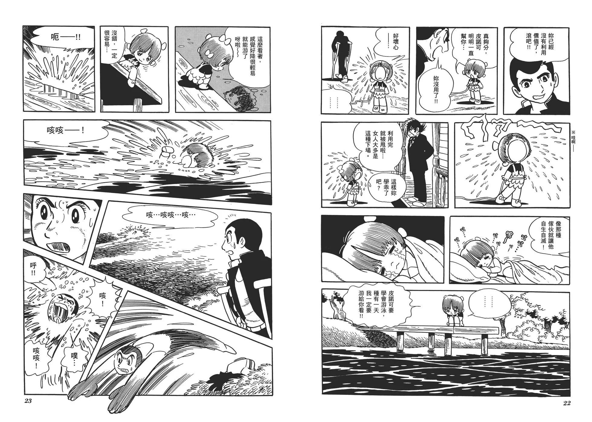 《怪医黑杰克》典藏版13卷 第14页