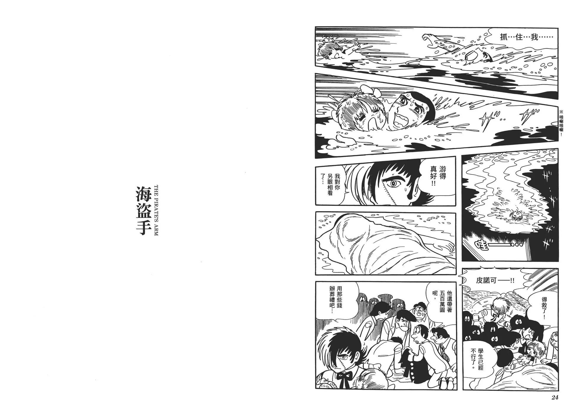 《怪医黑杰克》典藏版13卷 第15页