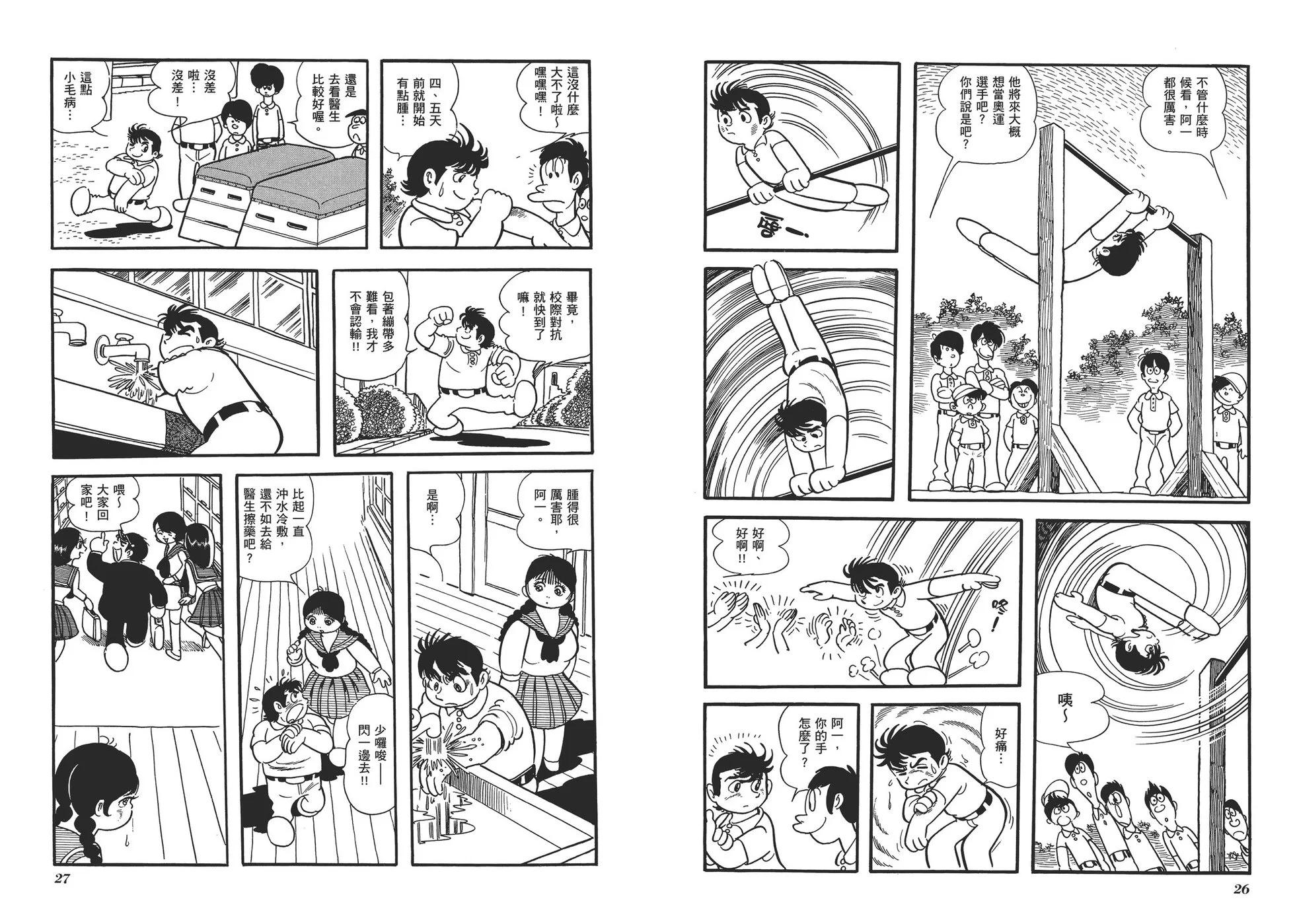 《怪医黑杰克》典藏版13卷 第16页