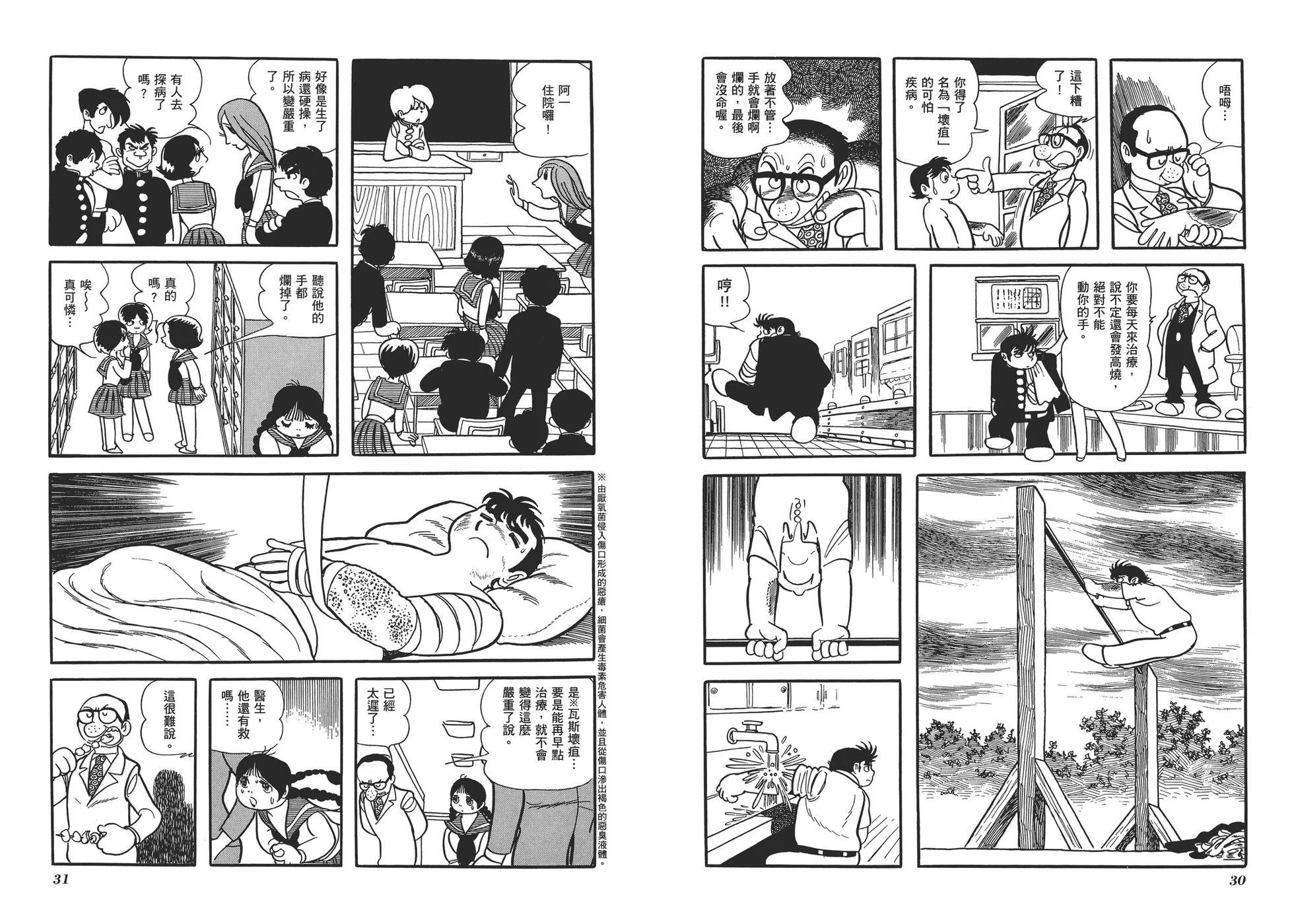 《怪医黑杰克》典藏版13卷 第18页