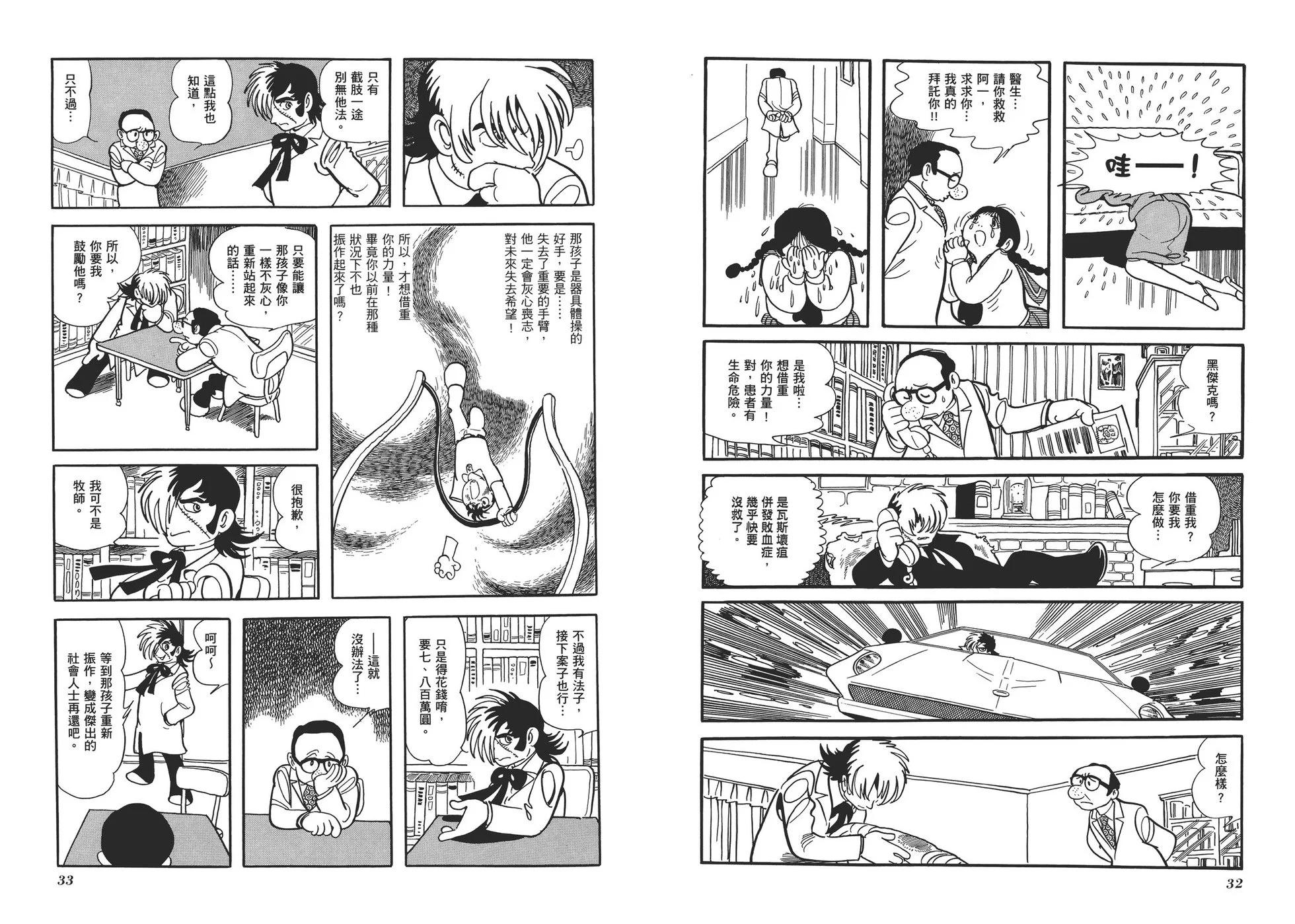 《怪医黑杰克》典藏版13卷 第19页