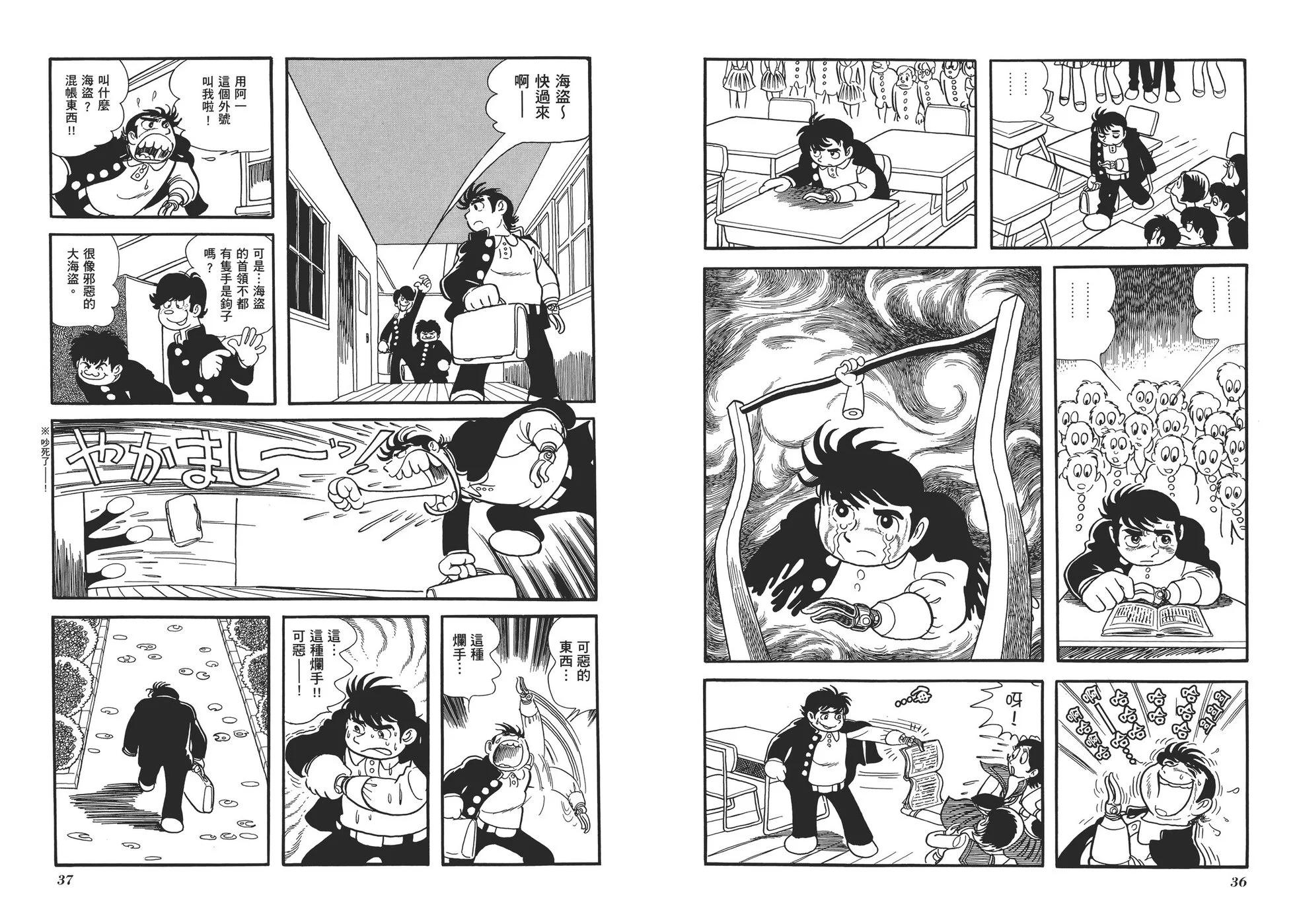 《怪医黑杰克》典藏版13卷 第21页