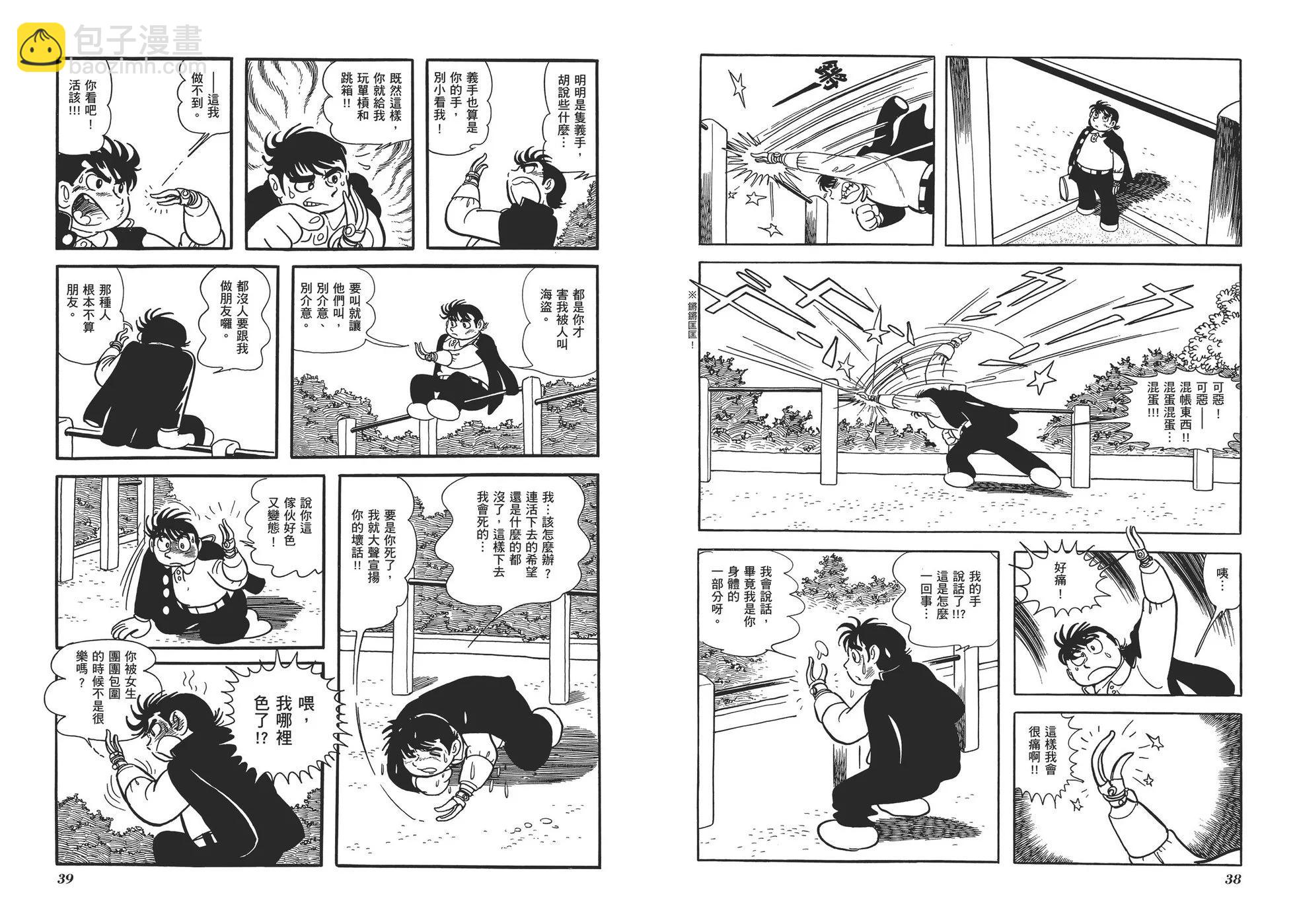 《怪医黑杰克》典藏版13卷 第22页