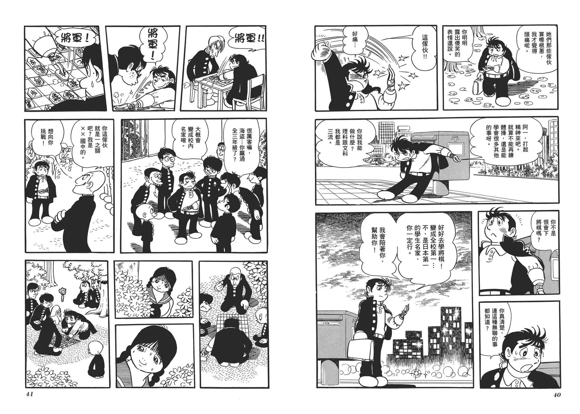 《怪医黑杰克》典藏版13卷 第23页