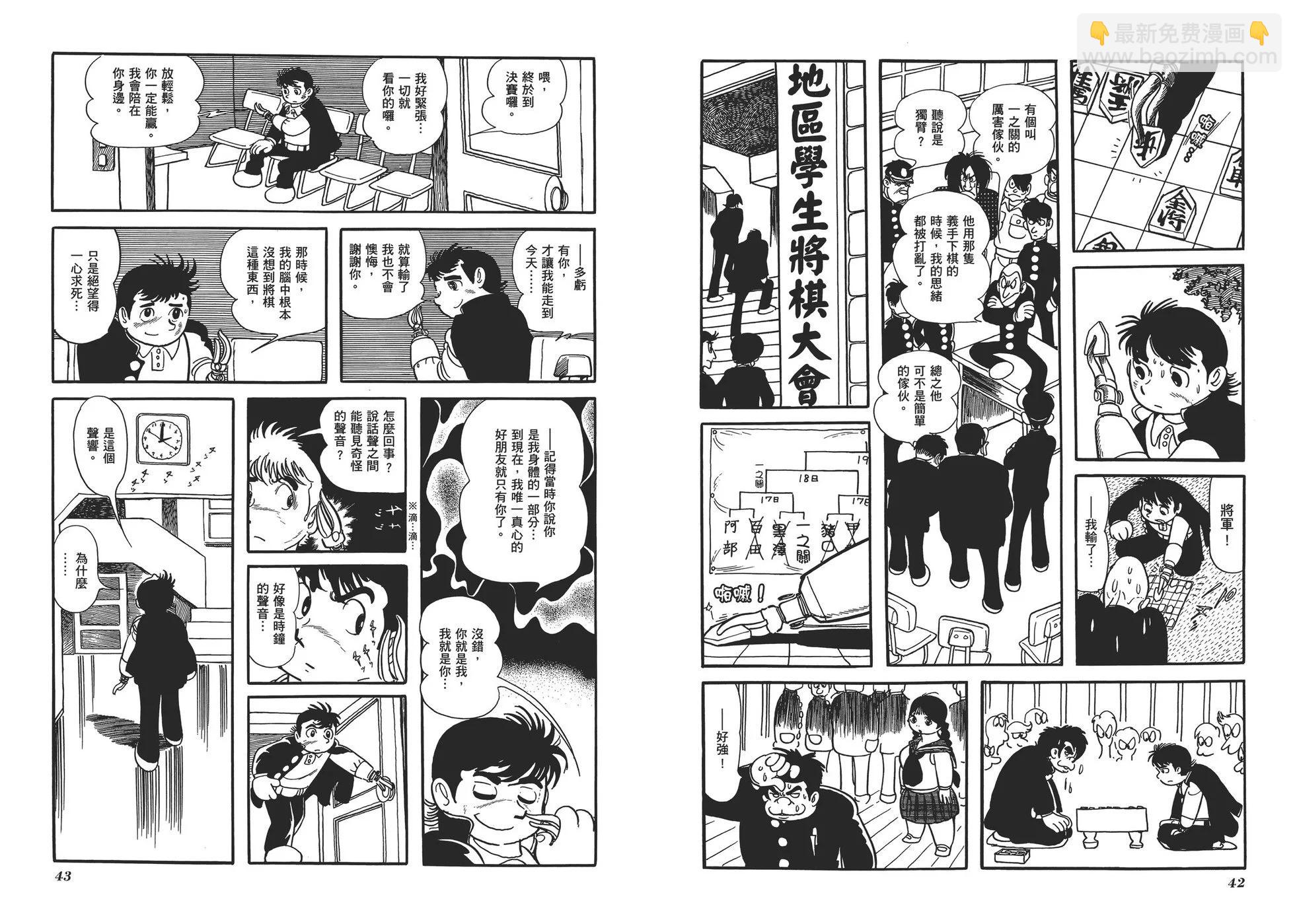 《怪医黑杰克》典藏版13卷 第24页
