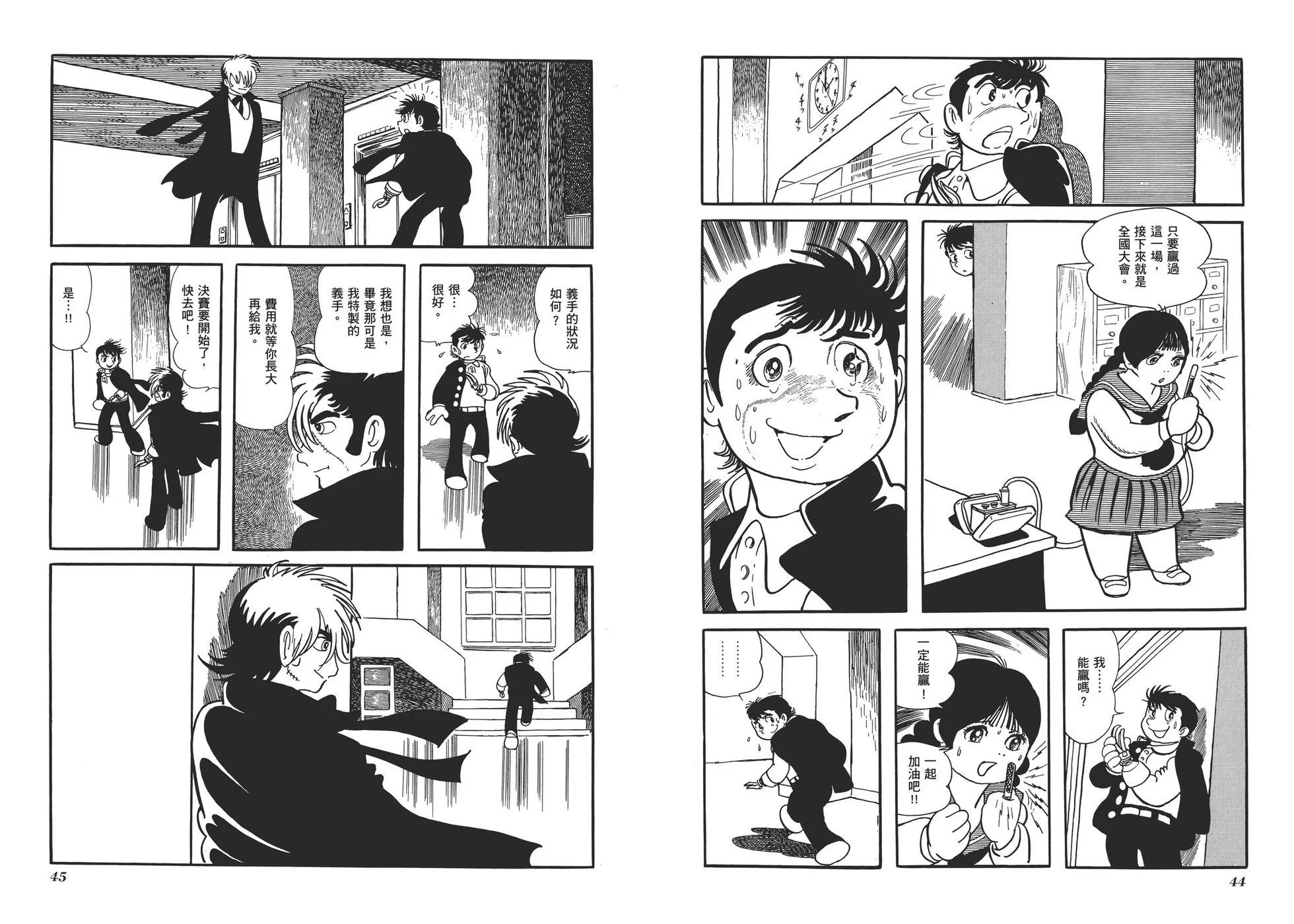 《怪医黑杰克》典藏版13卷 第25页