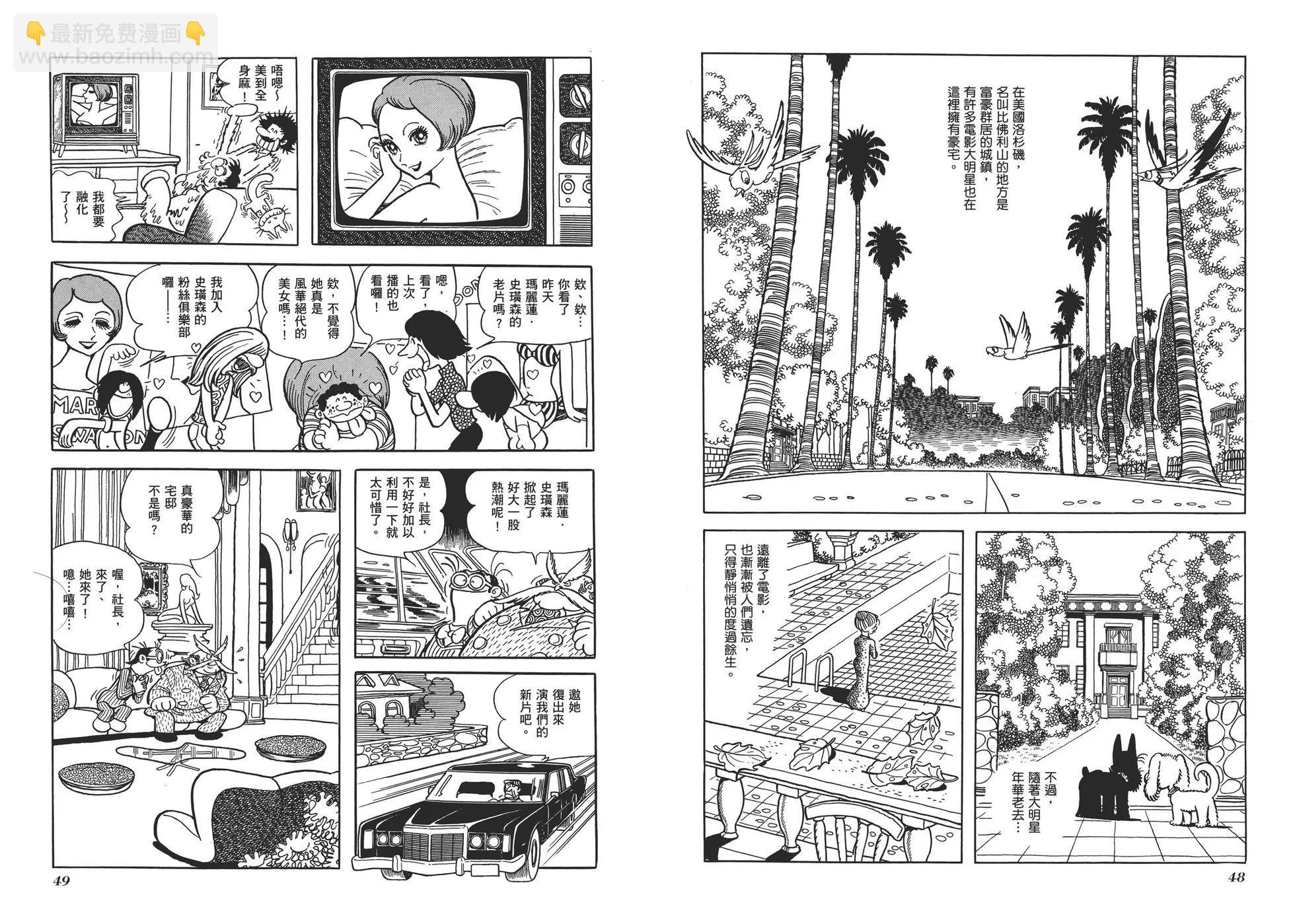 《怪医黑杰克》典藏版13卷 第27页