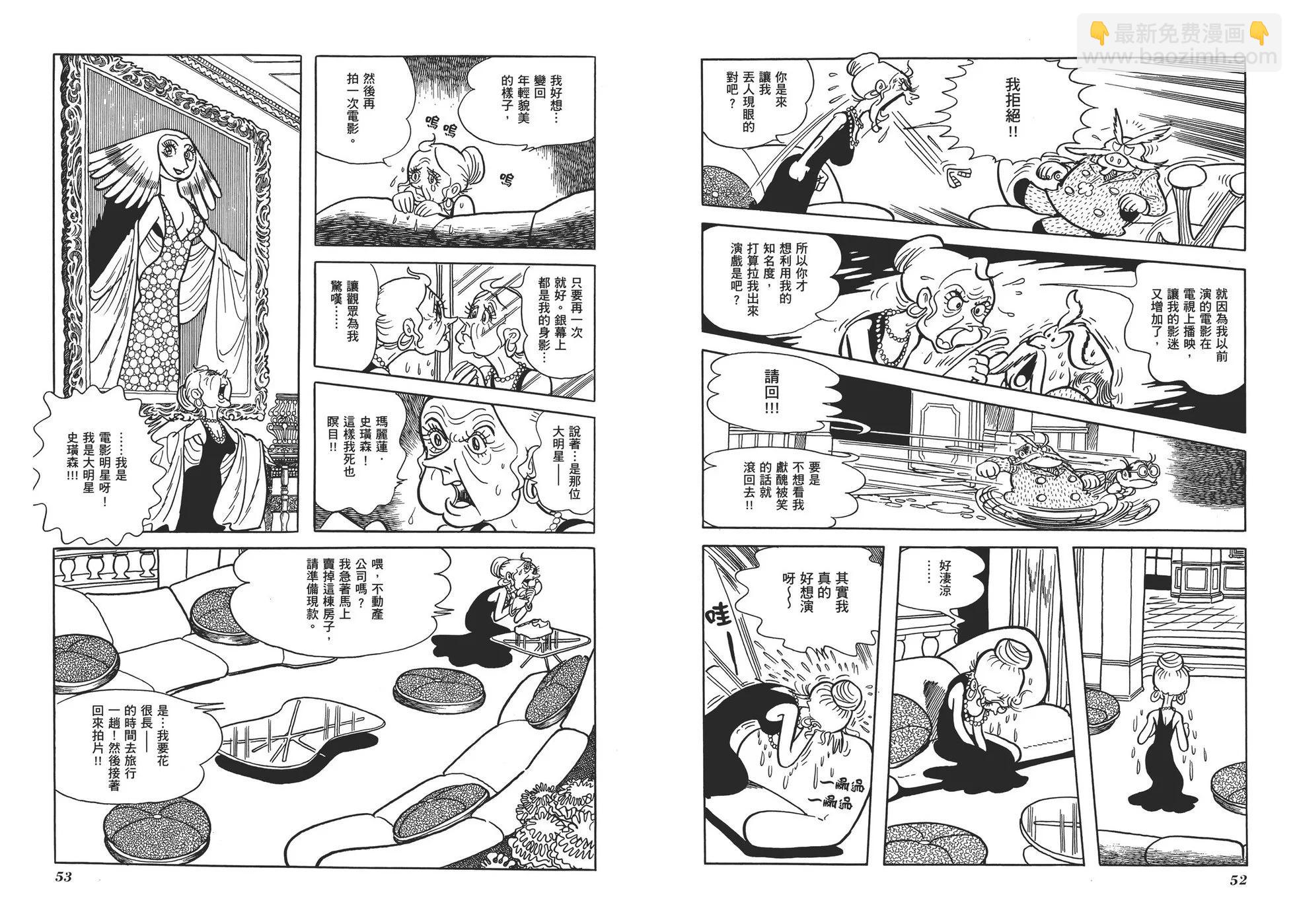 《怪医黑杰克》典藏版13卷 第29页