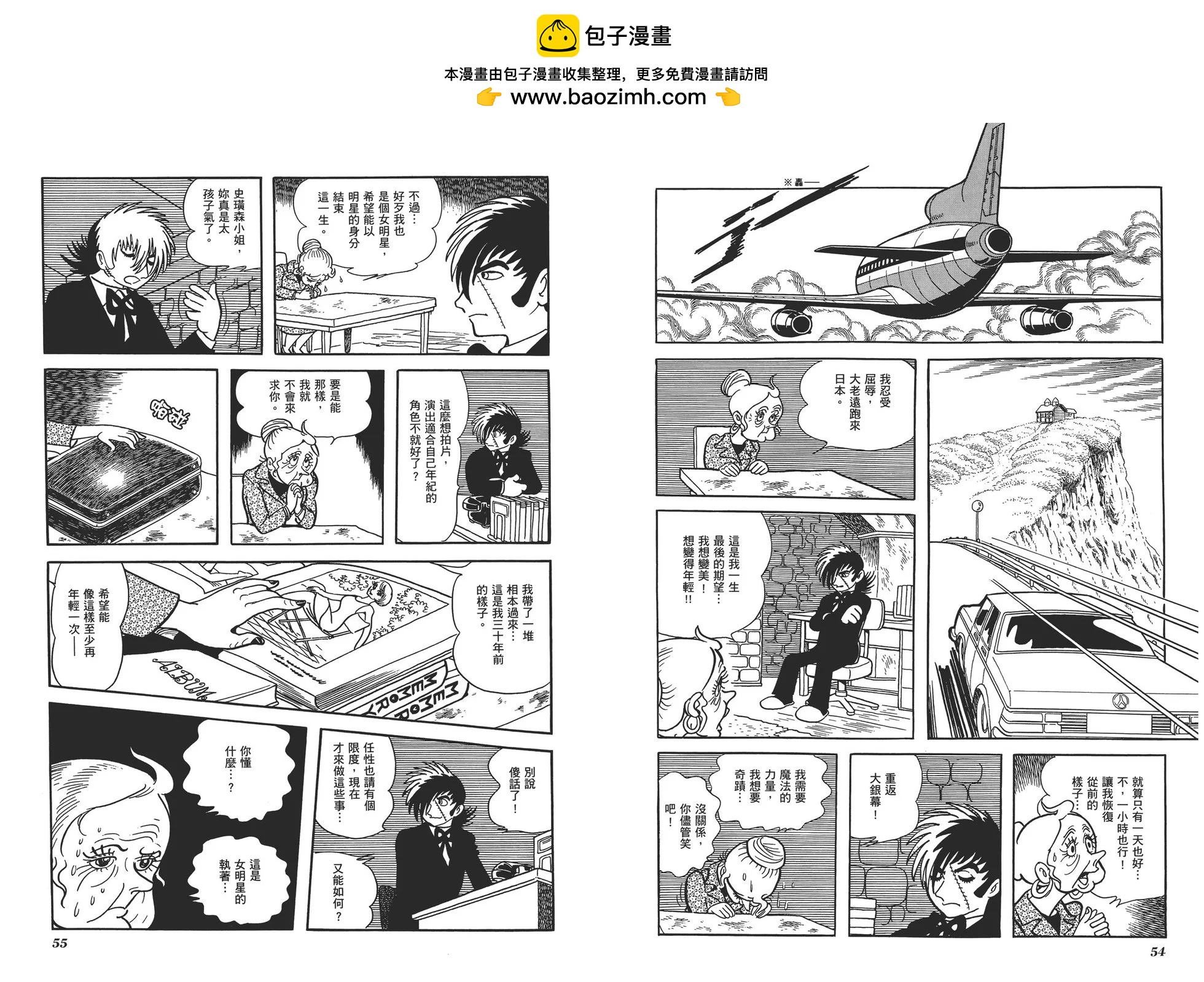 《怪医黑杰克》典藏版13卷 第30页