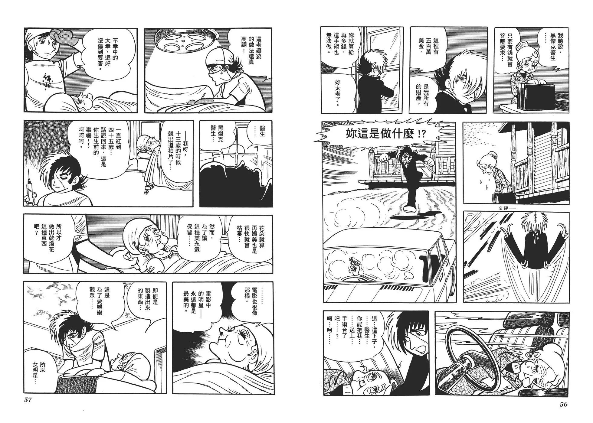 《怪医黑杰克》典藏版13卷 第31页