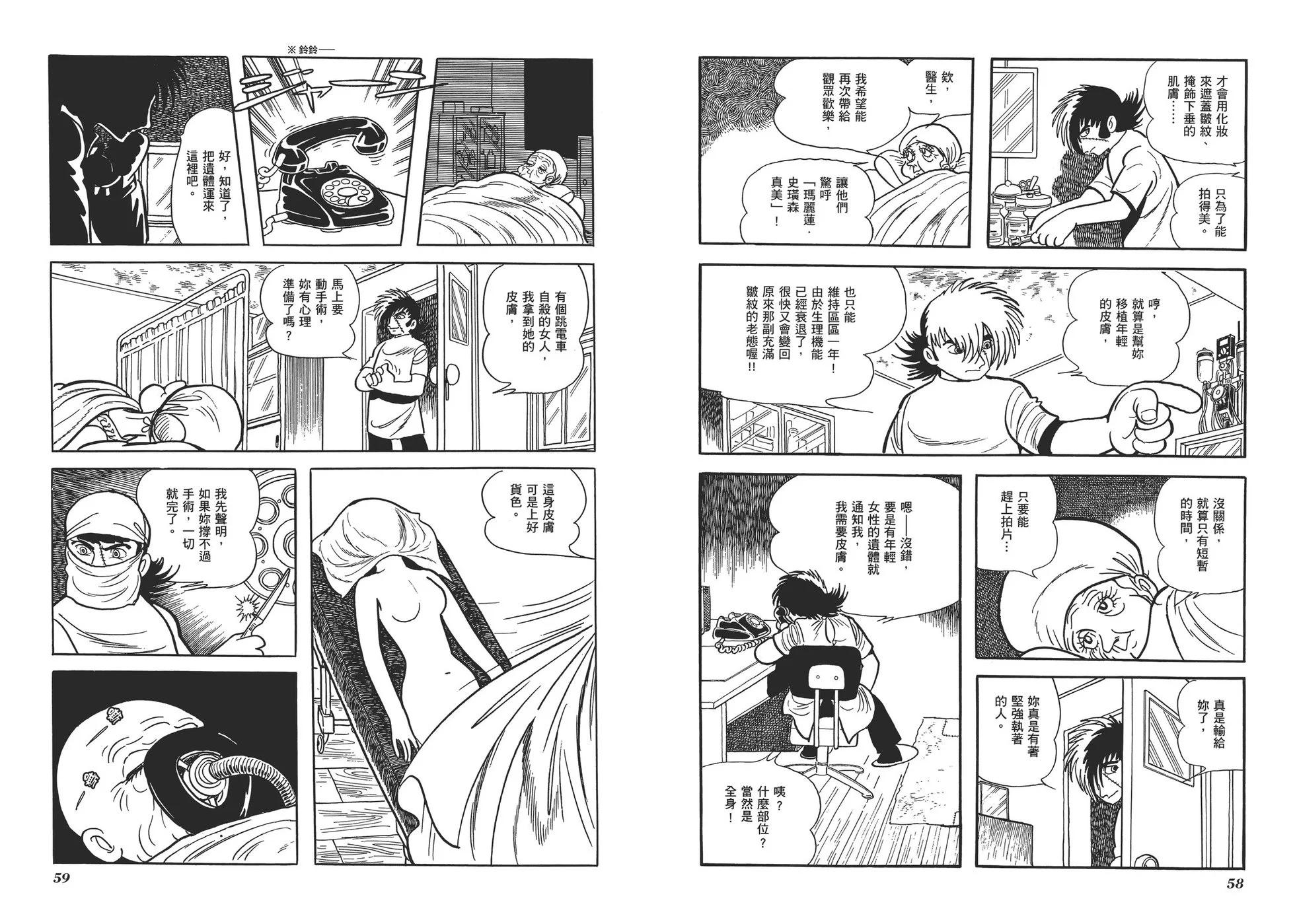 《怪医黑杰克》典藏版13卷 第32页