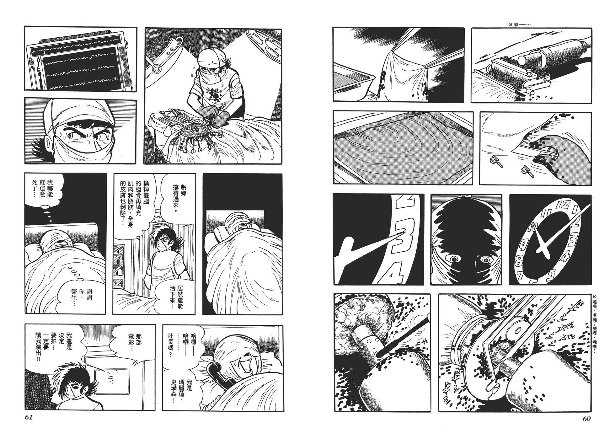 《怪医黑杰克》典藏版13卷 第33页