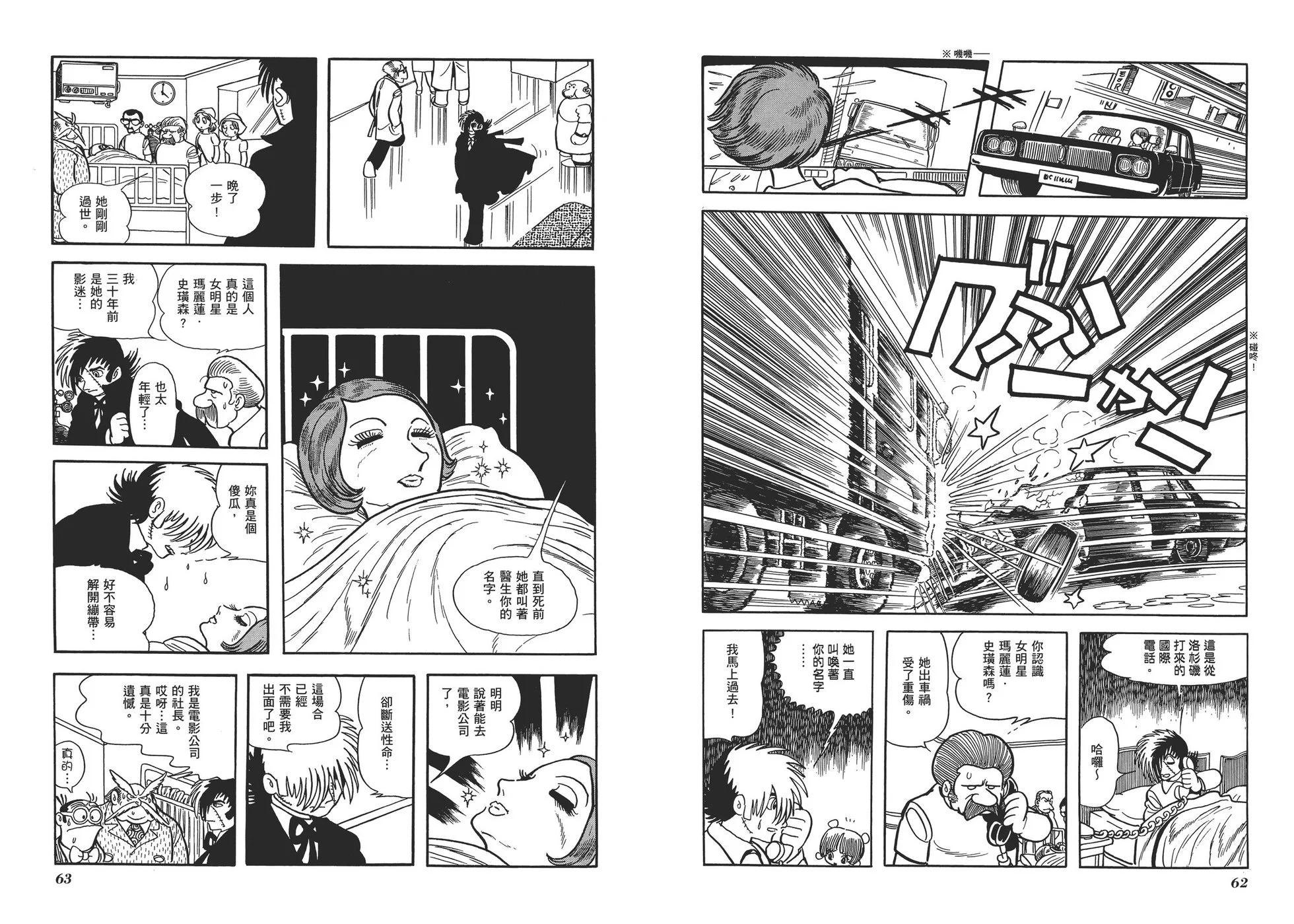 《怪医黑杰克》典藏版13卷 第34页