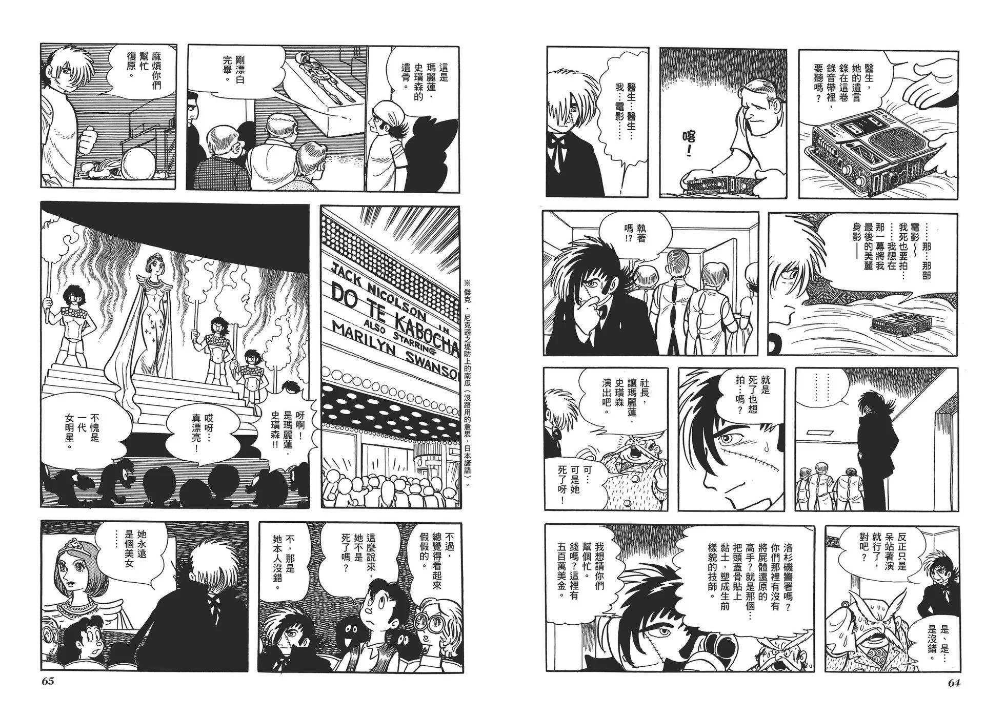 《怪医黑杰克》典藏版13卷 第35页