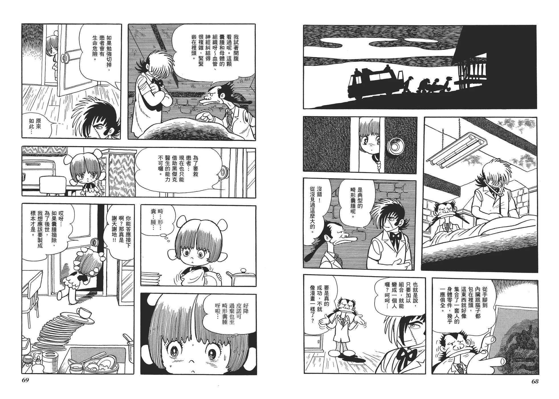 《怪医黑杰克》典藏版13卷 第37页