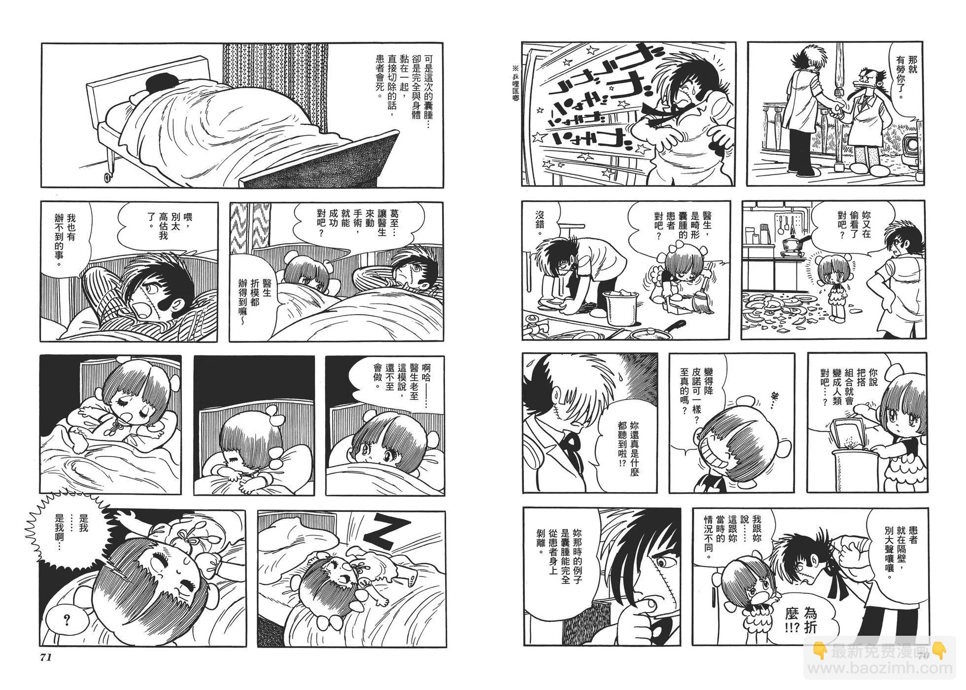 《怪医黑杰克》典藏版13卷 第38页
