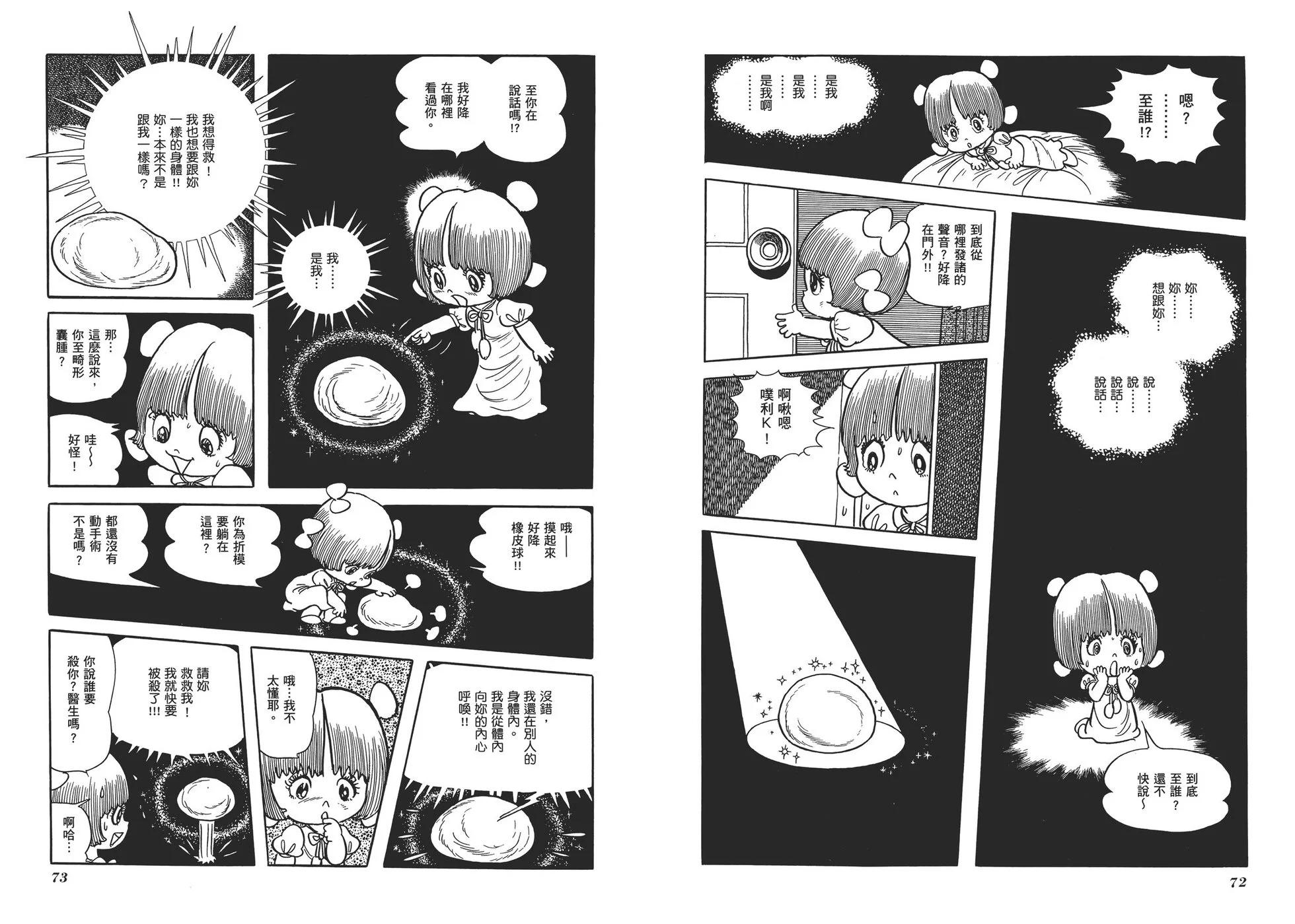 《怪医黑杰克》典藏版13卷 第39页