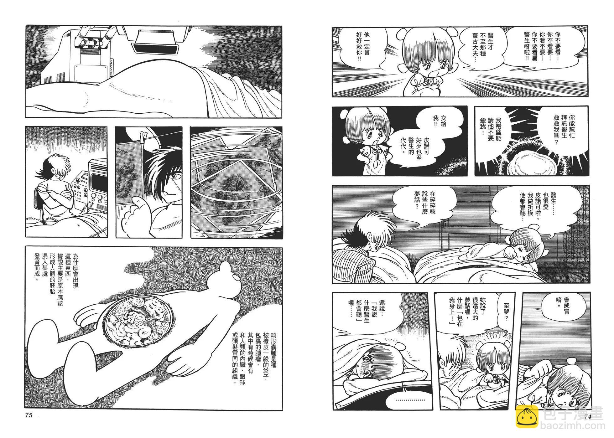 《怪医黑杰克》典藏版13卷 第40页