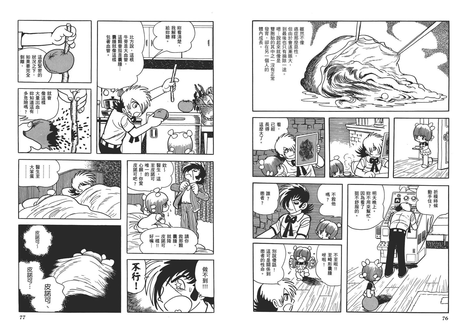 《怪医黑杰克》典藏版13卷 第41页