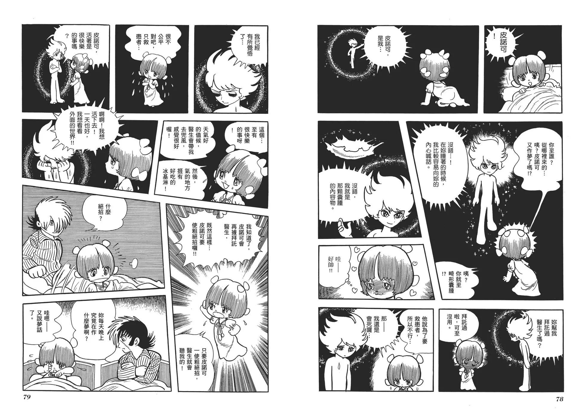 《怪医黑杰克》典藏版13卷 第42页