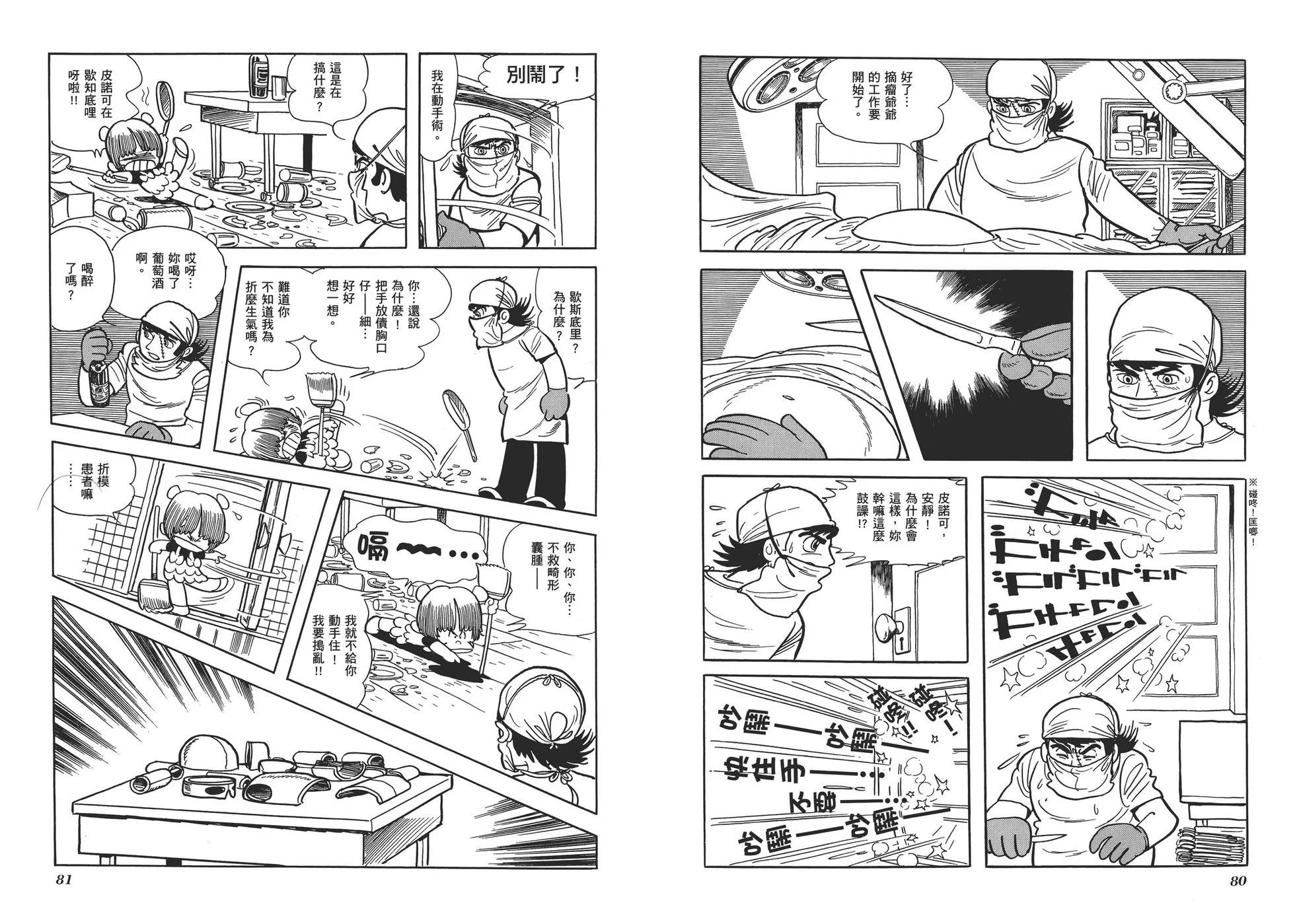 《怪医黑杰克》典藏版13卷 第43页