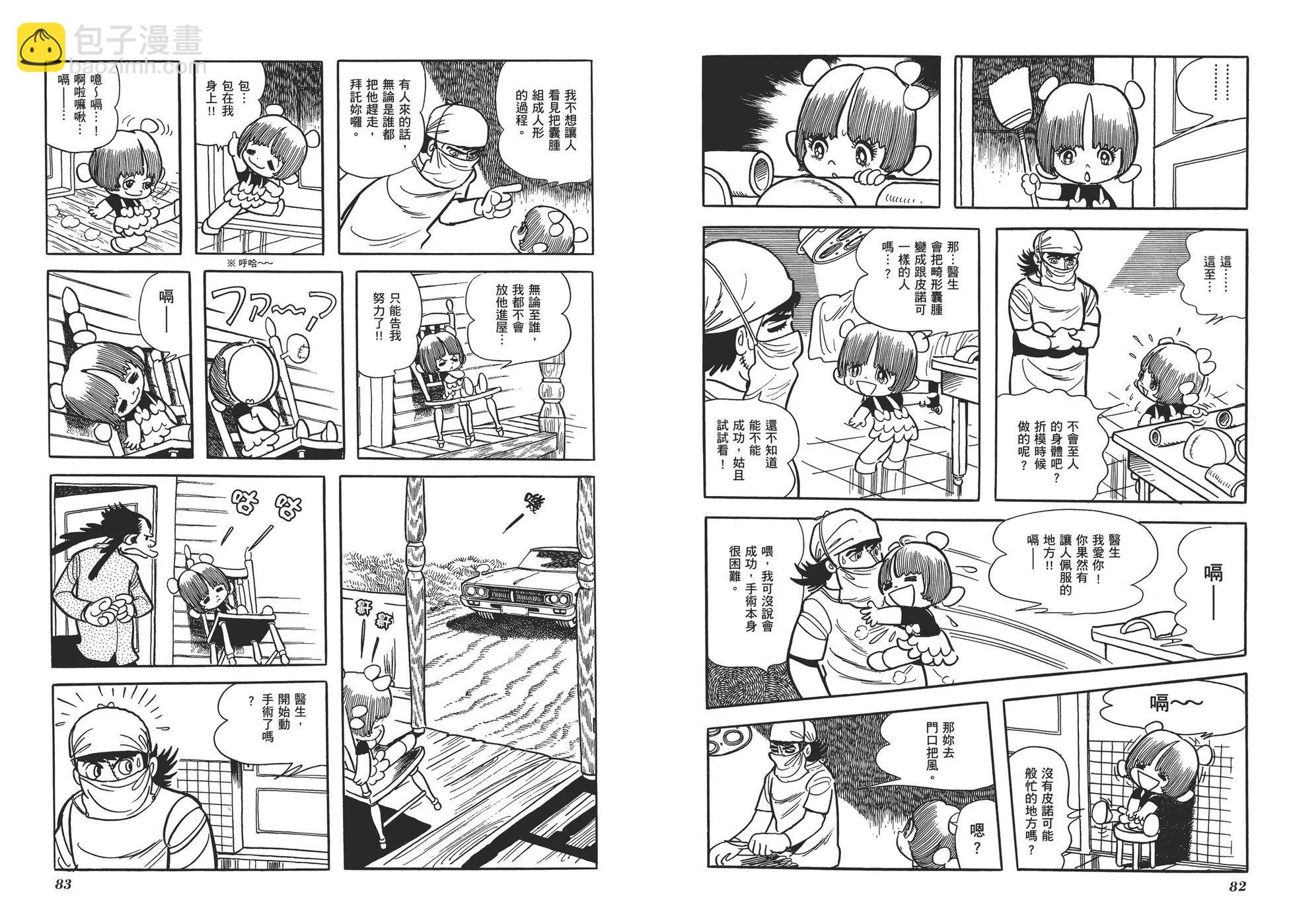 《怪医黑杰克》典藏版13卷 第44页