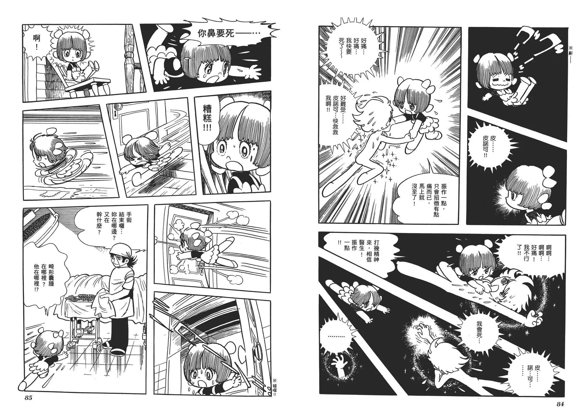 《怪医黑杰克》典藏版13卷 第45页