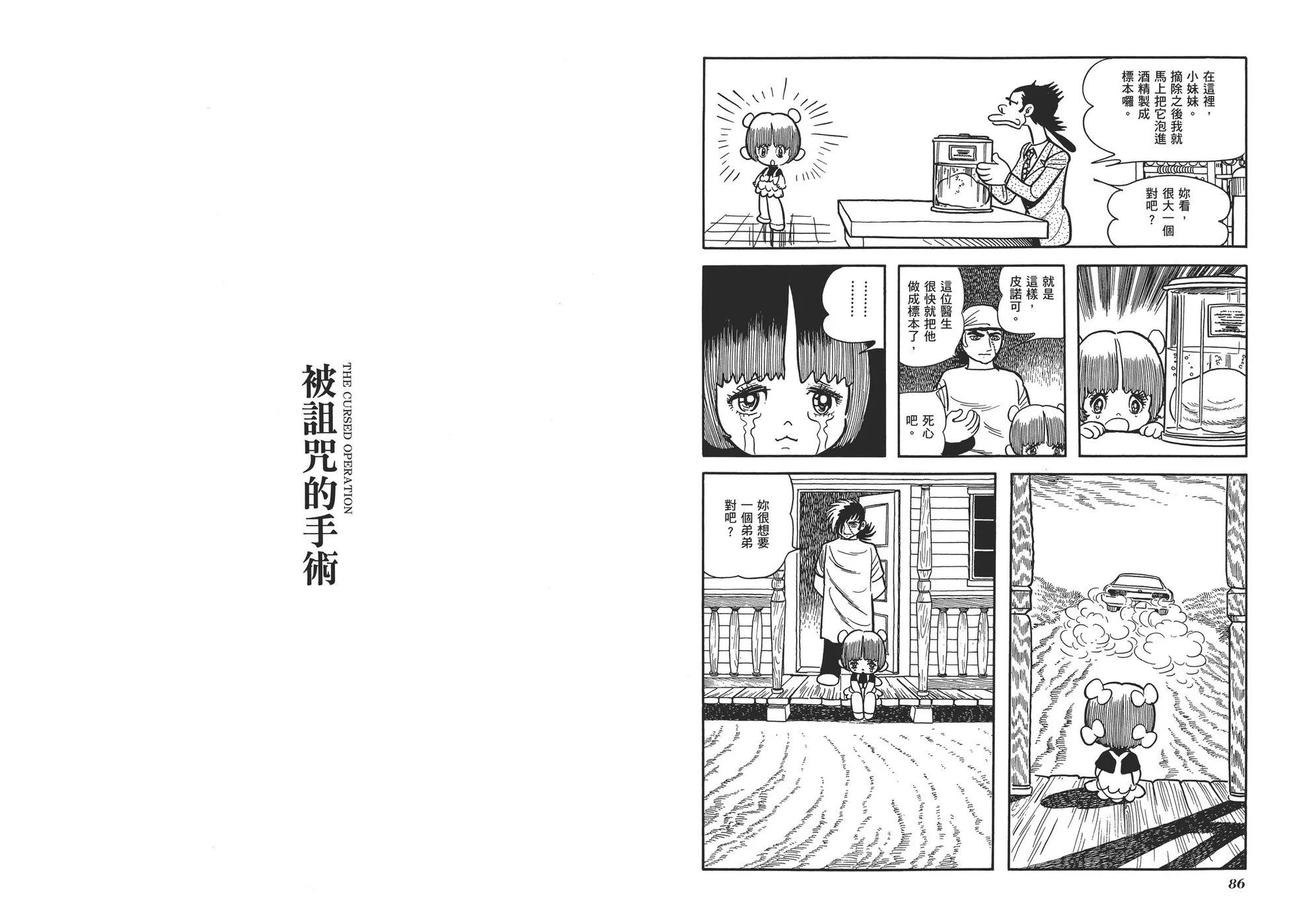 《怪医黑杰克》典藏版13卷 第46页