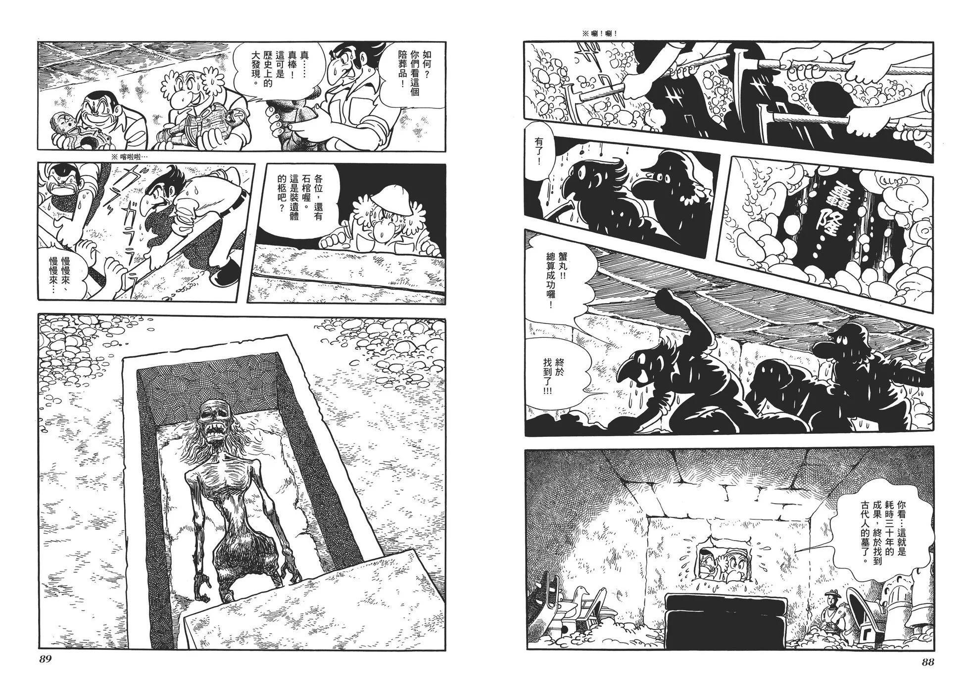 《怪医黑杰克》典藏版13卷 第47页