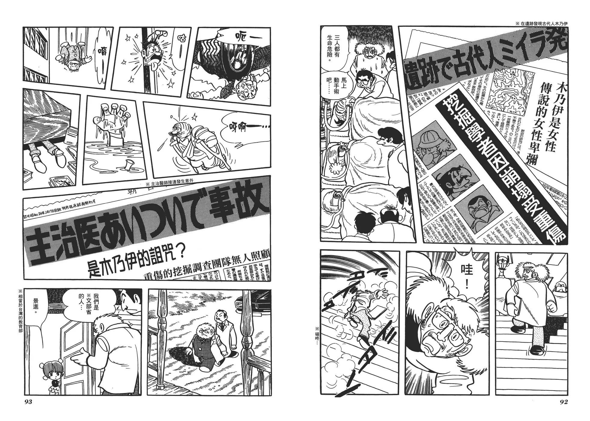 《怪医黑杰克》典藏版13卷 第49页