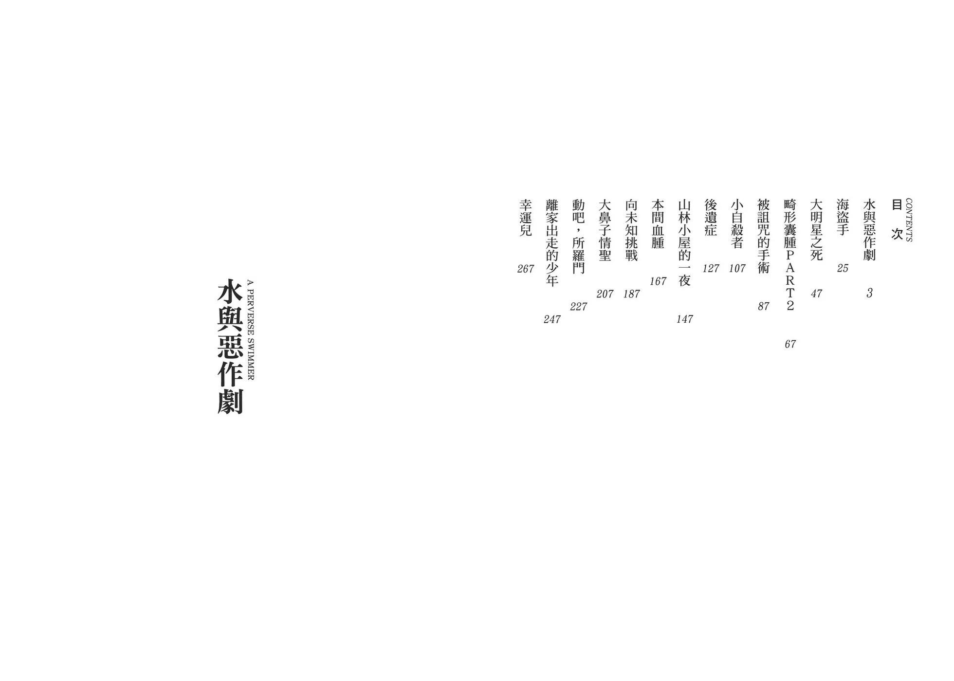 《怪医黑杰克》典藏版13卷 第4页