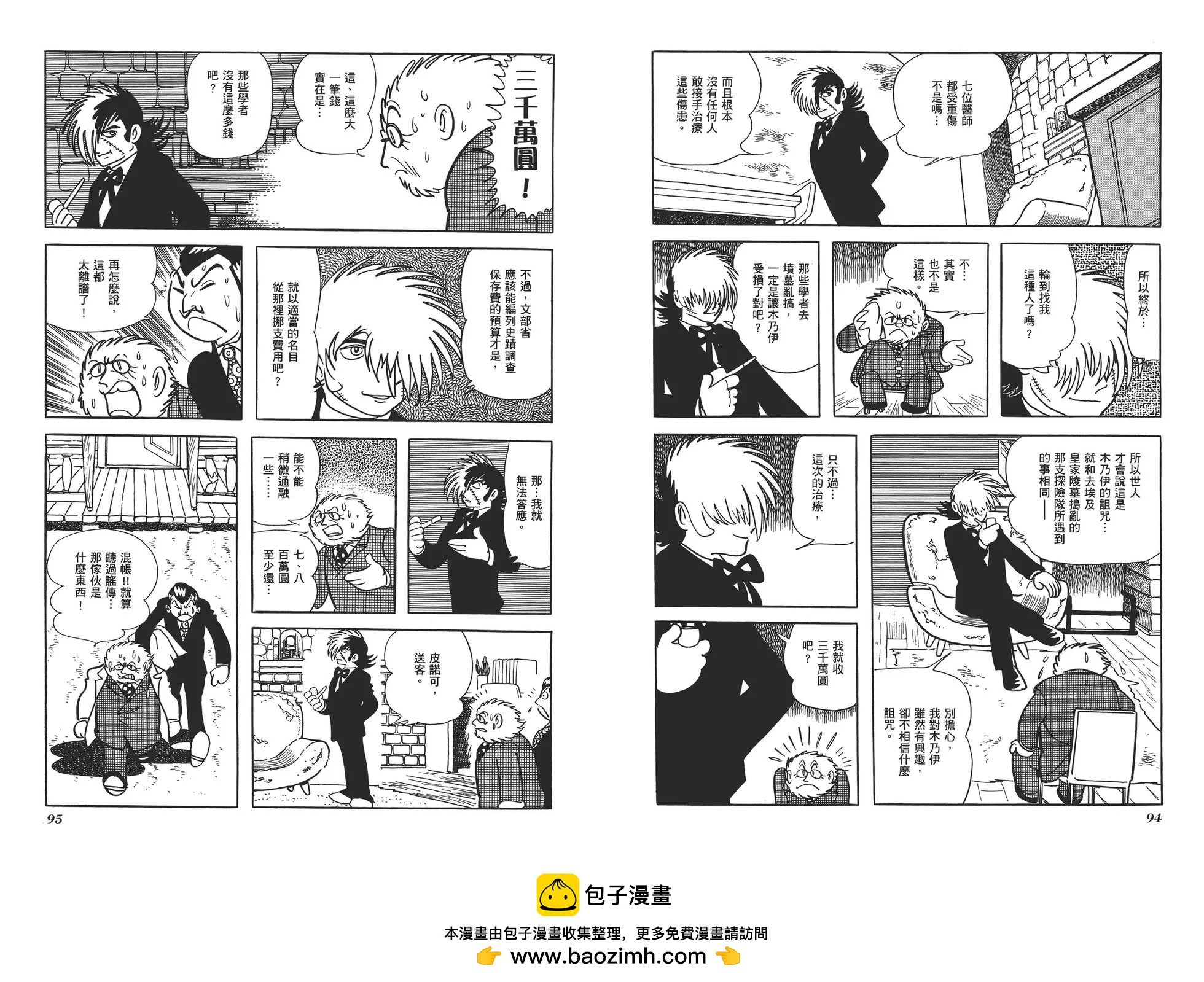 《怪医黑杰克》典藏版13卷 第50页