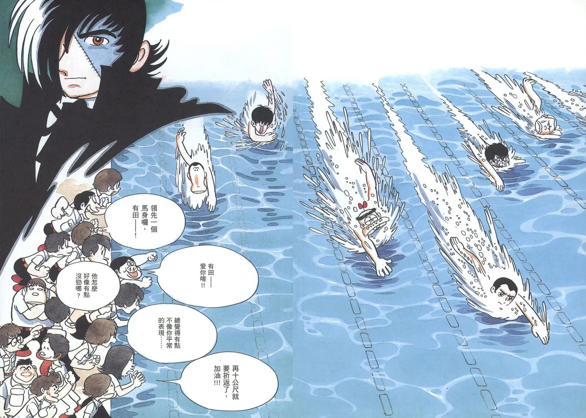 《怪医黑杰克》典藏版13卷 第5页