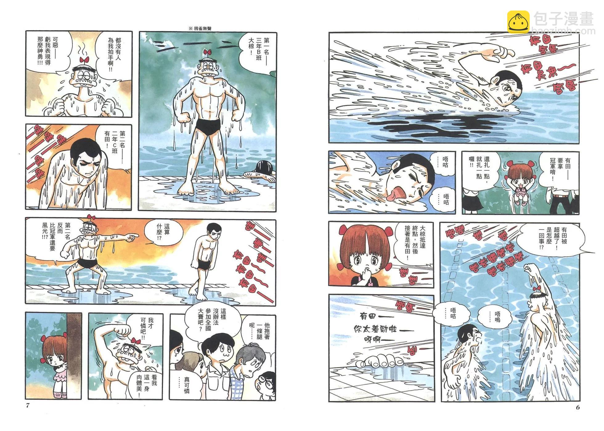 《怪医黑杰克》典藏版13卷 第6页