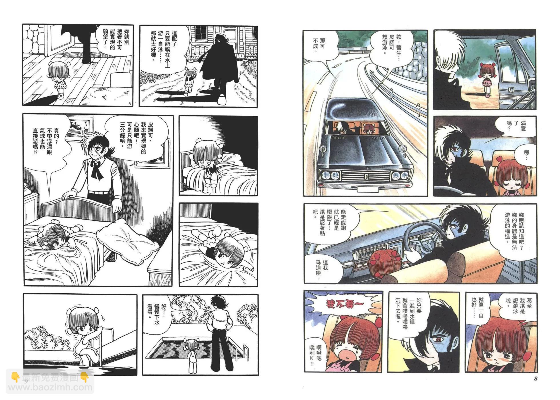 《怪医黑杰克》典藏版13卷 第7页