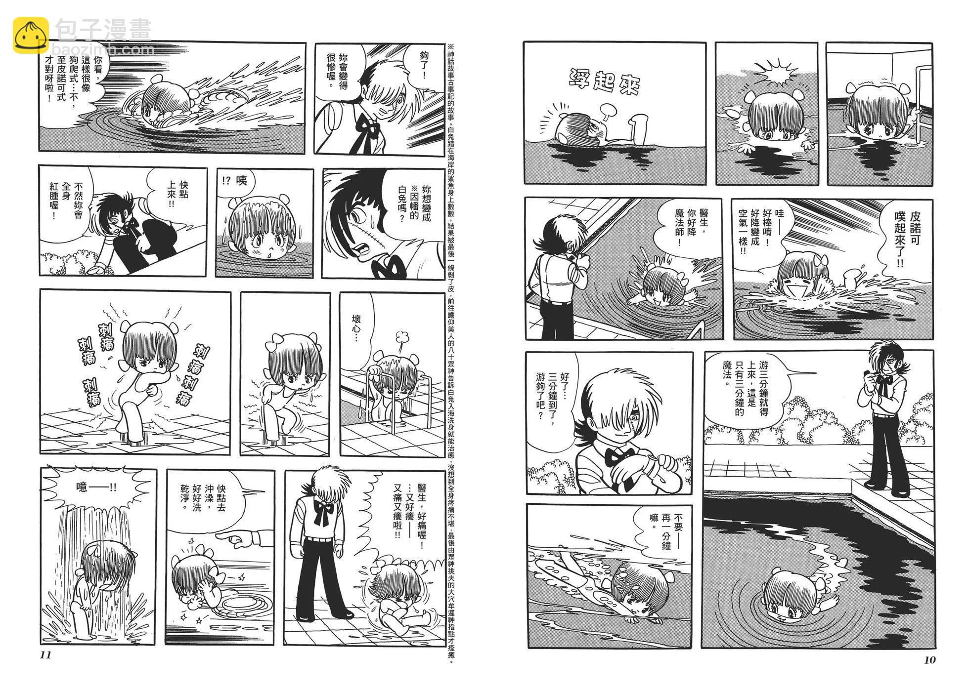 《怪医黑杰克》典藏版13卷 第8页