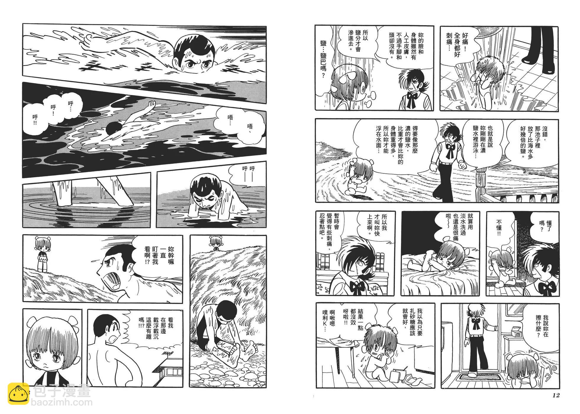 《怪医黑杰克》典藏版13卷 第9页