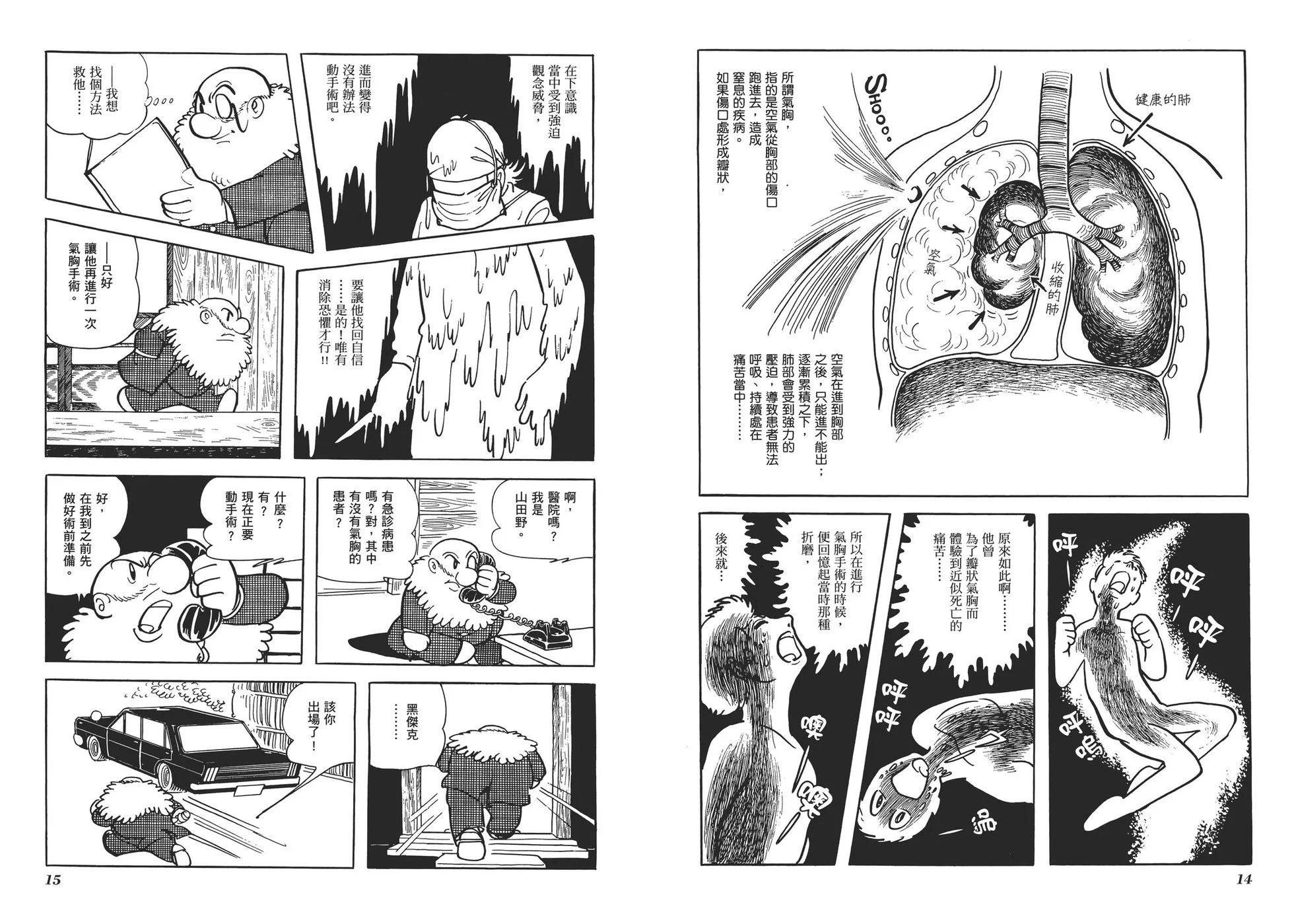 《怪医黑杰克》典藏版11卷 第10页